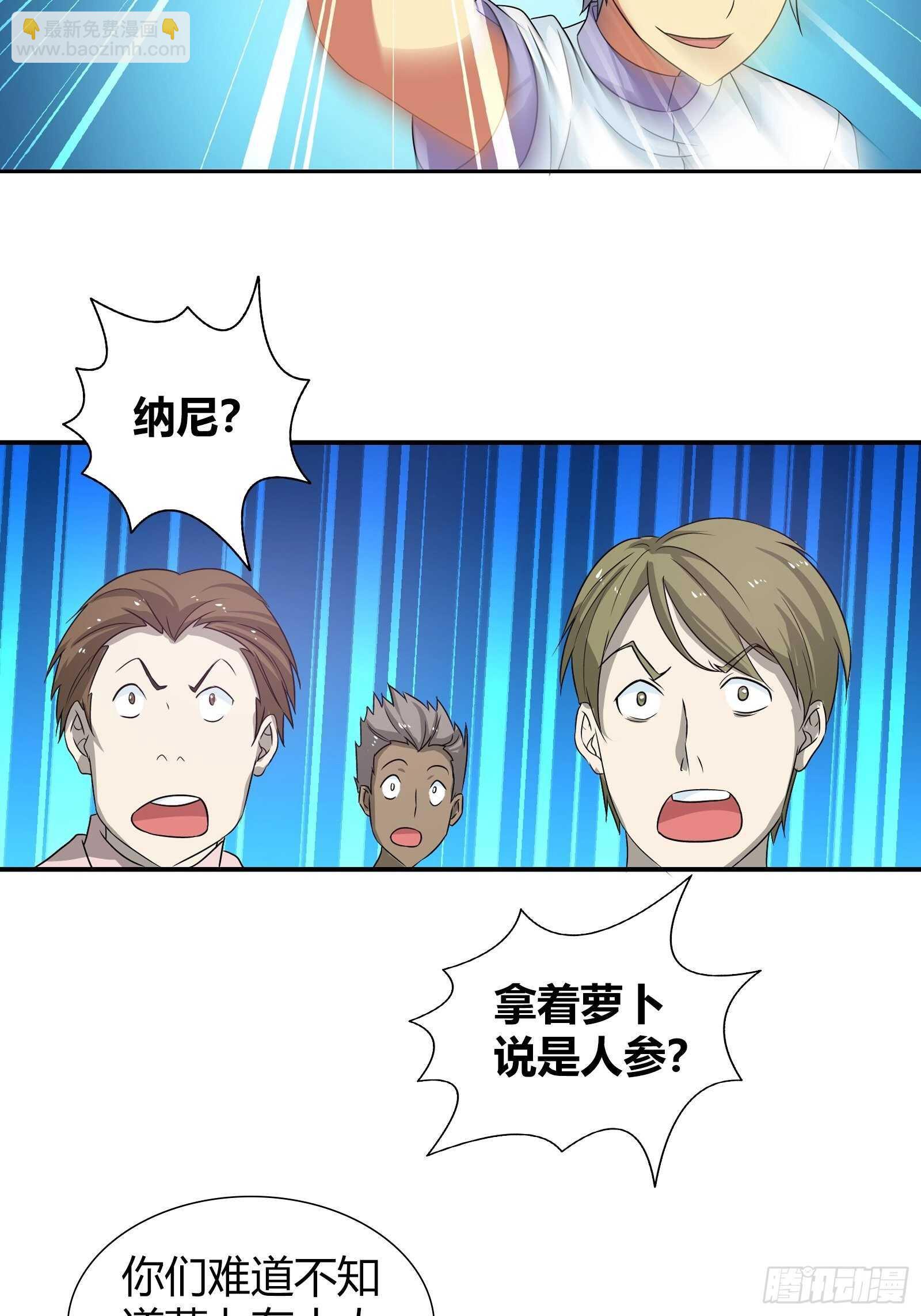 你被淘汰了！-第118话