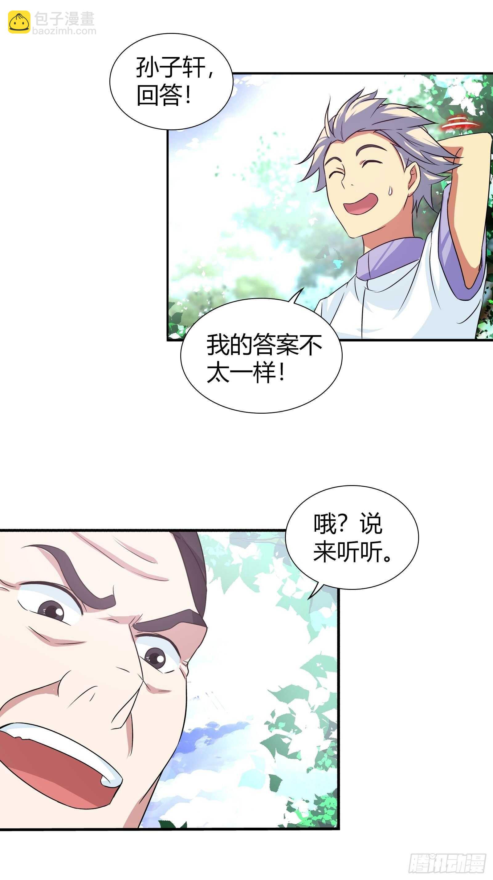 我的答案不一样！我觉得她&hellip;&hellip;-第120话