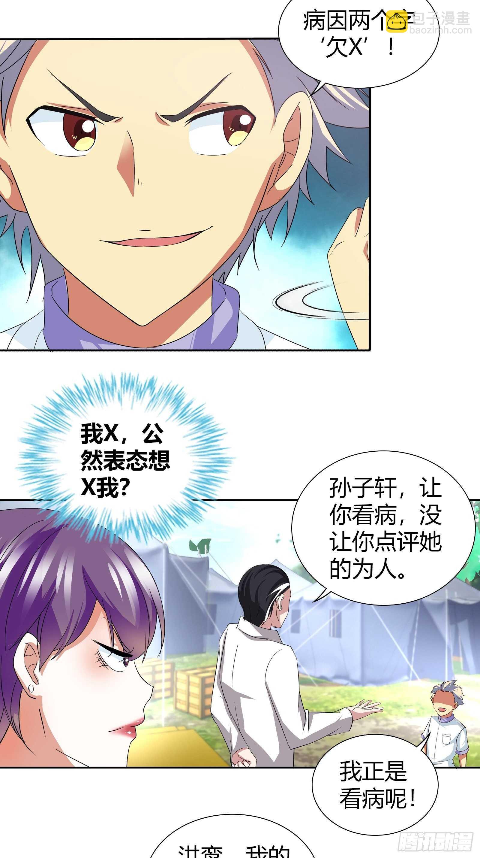 我的答案不一样！我觉得她&hellip;&hellip;-第120话