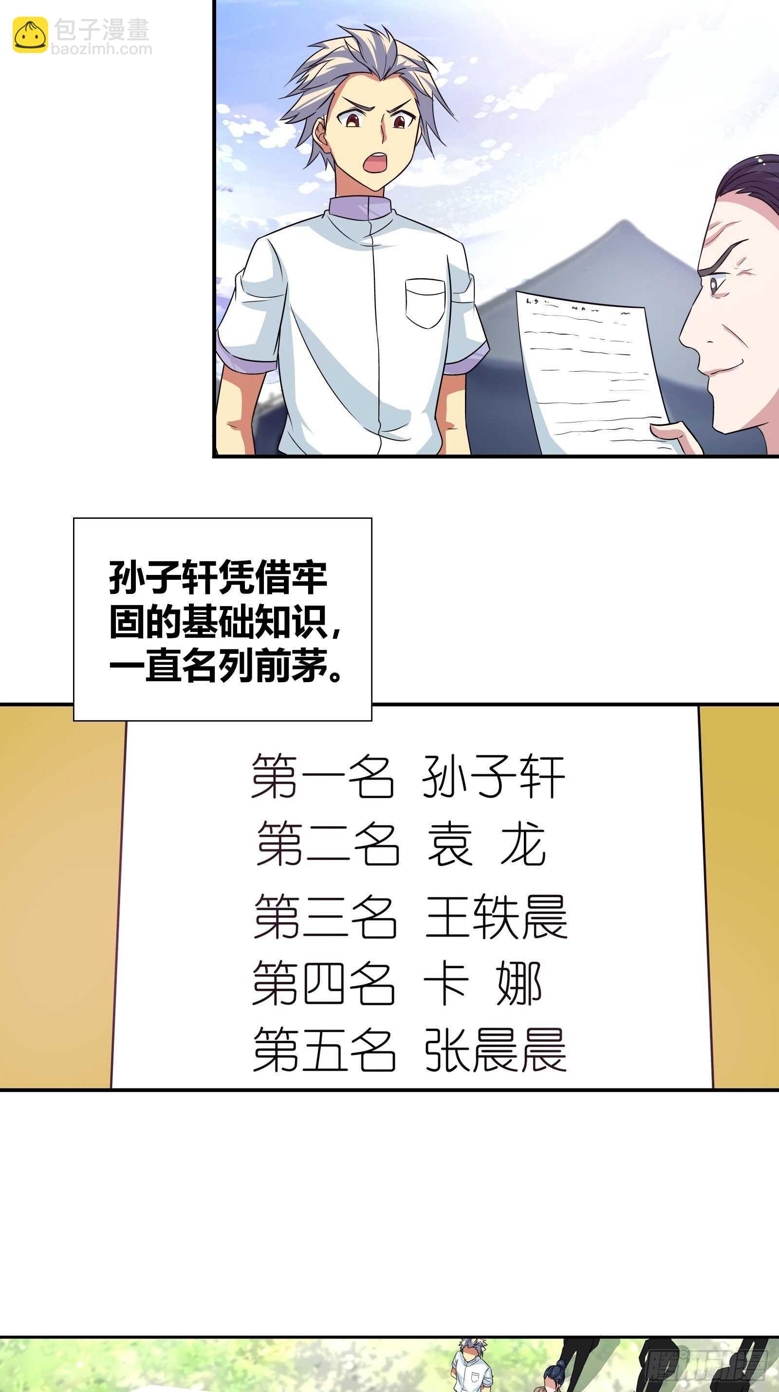 我的答案不一样！我觉得她&hellip;&hellip;-第120话