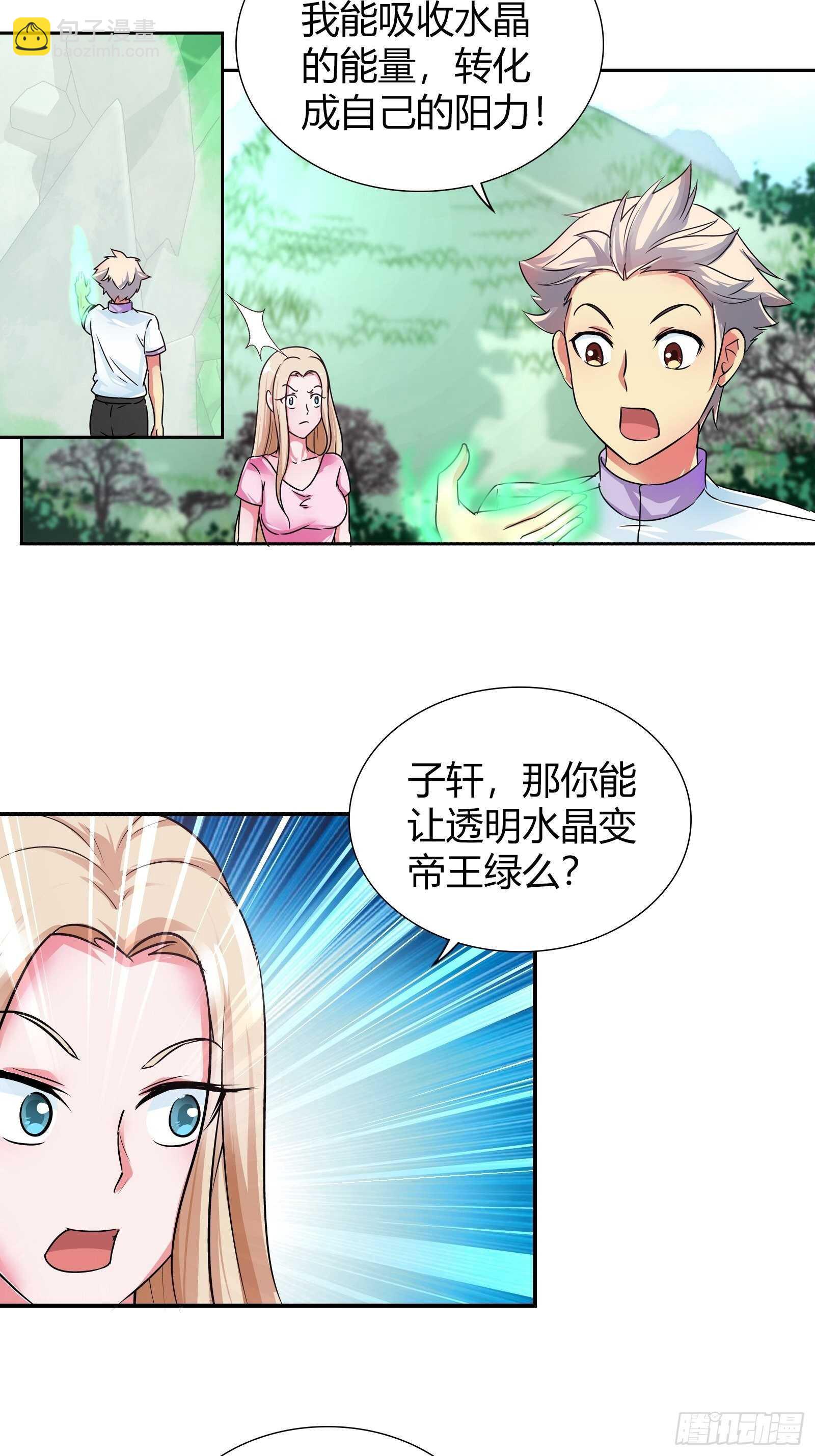 论辈分，你得喊我师叔-第122话