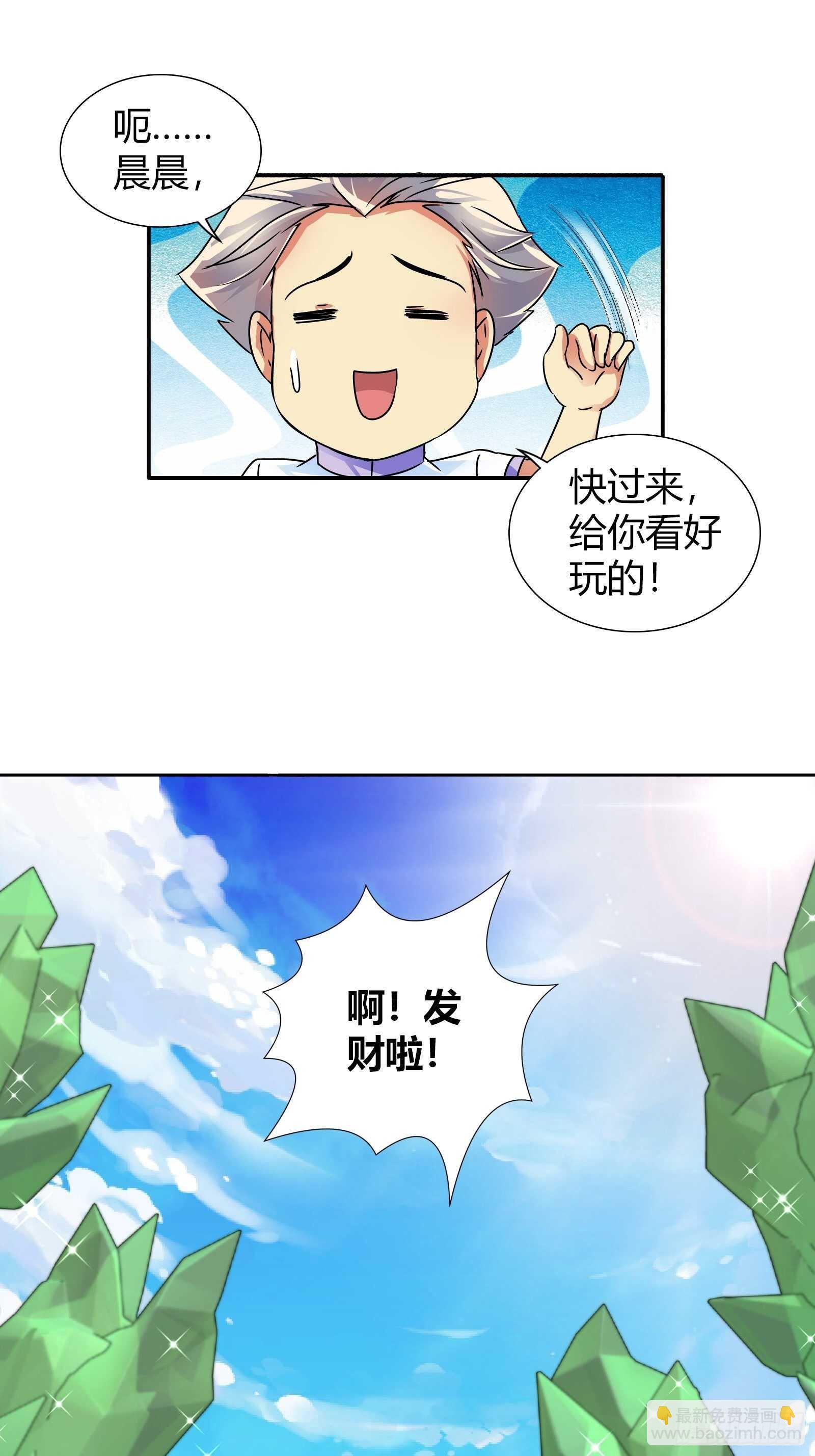 论辈分，你得喊我师叔-第122话