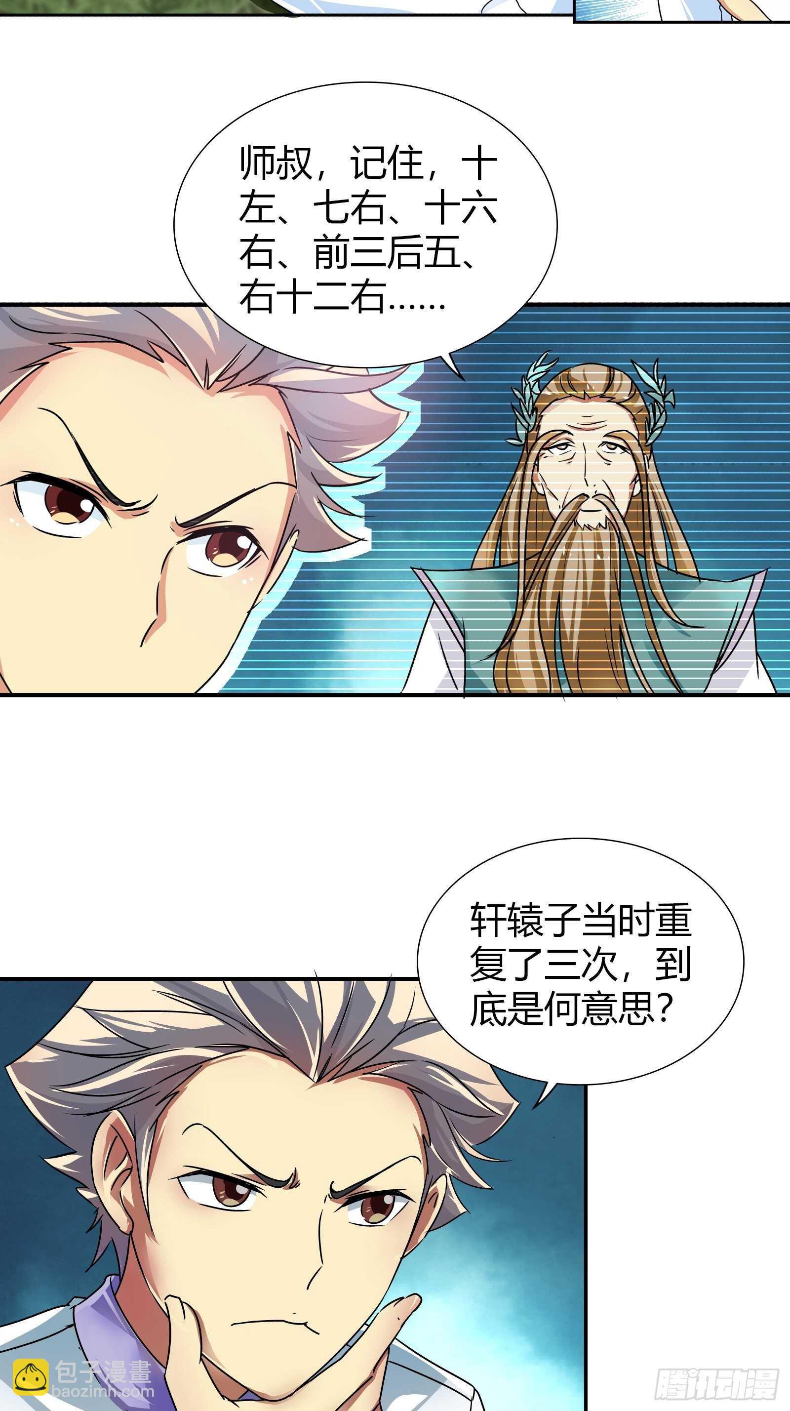 论辈分，你得喊我师叔-第122话
