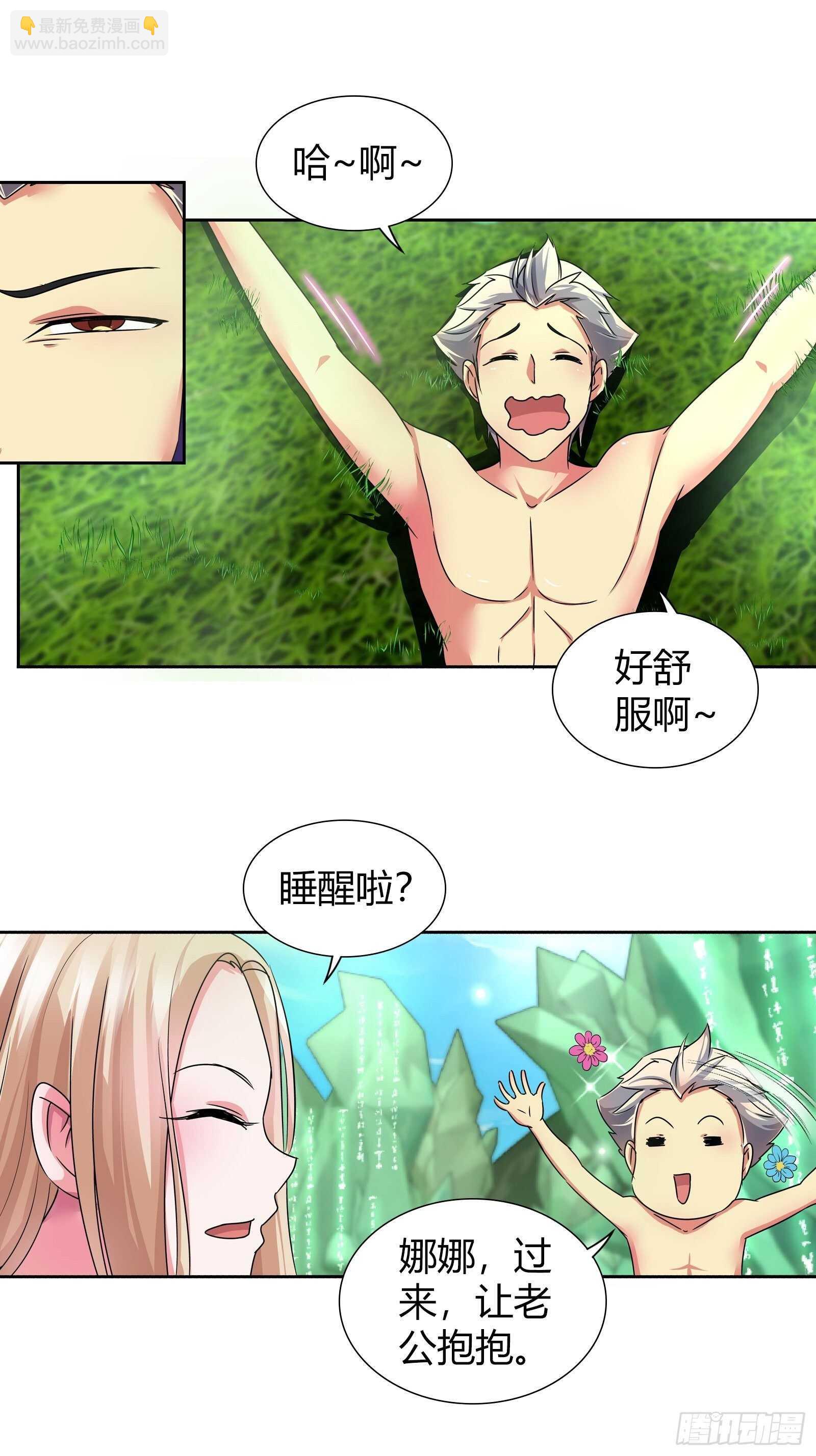 论辈分，你得喊我师叔-第122话