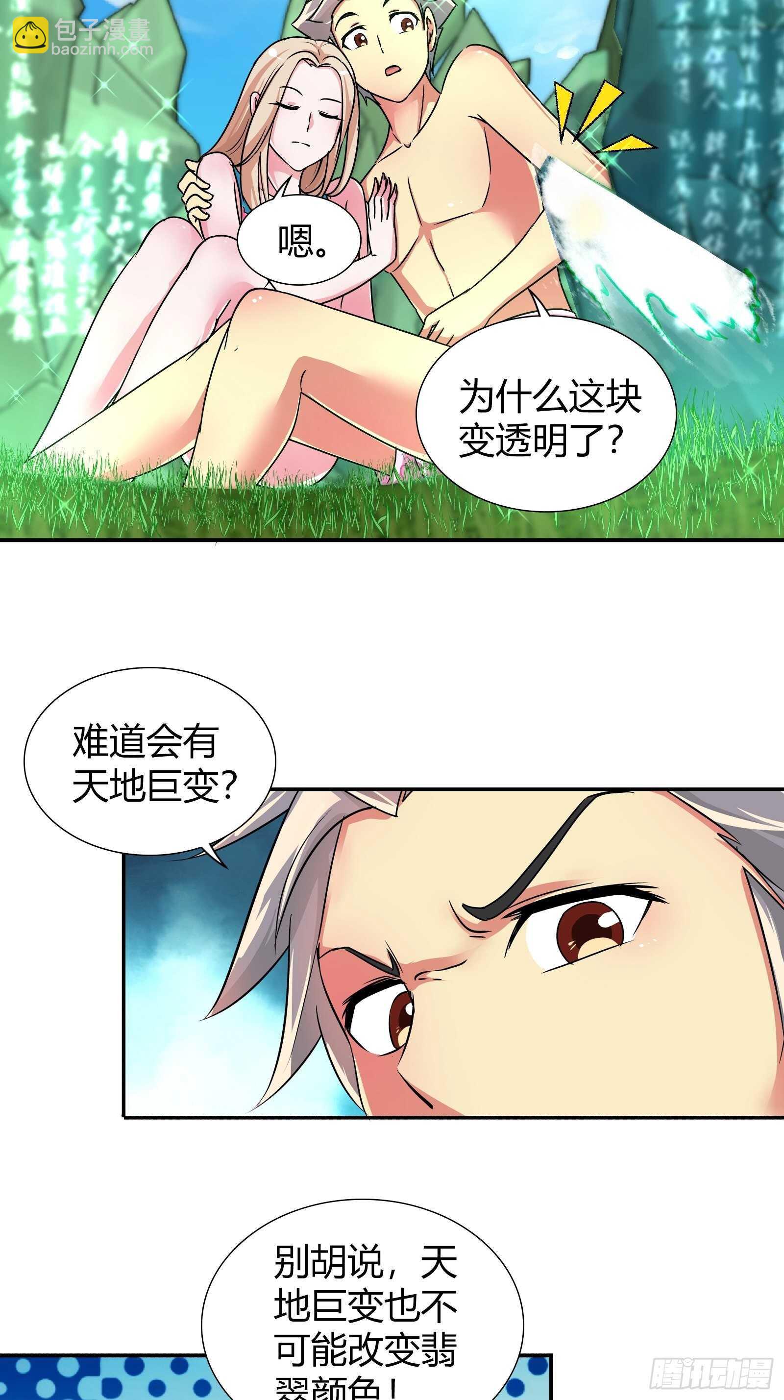 论辈分，你得喊我师叔-第122话