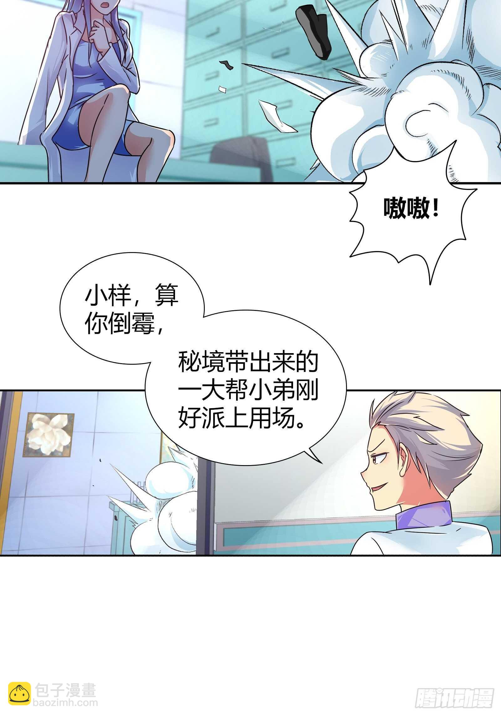 进入秘境的名额-第126话