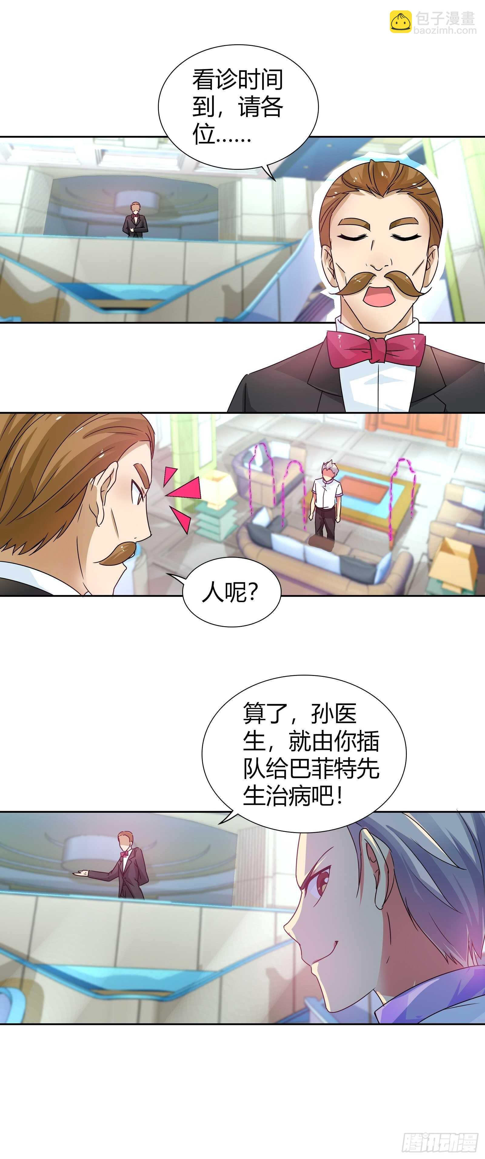 这是什么情况？-第128话