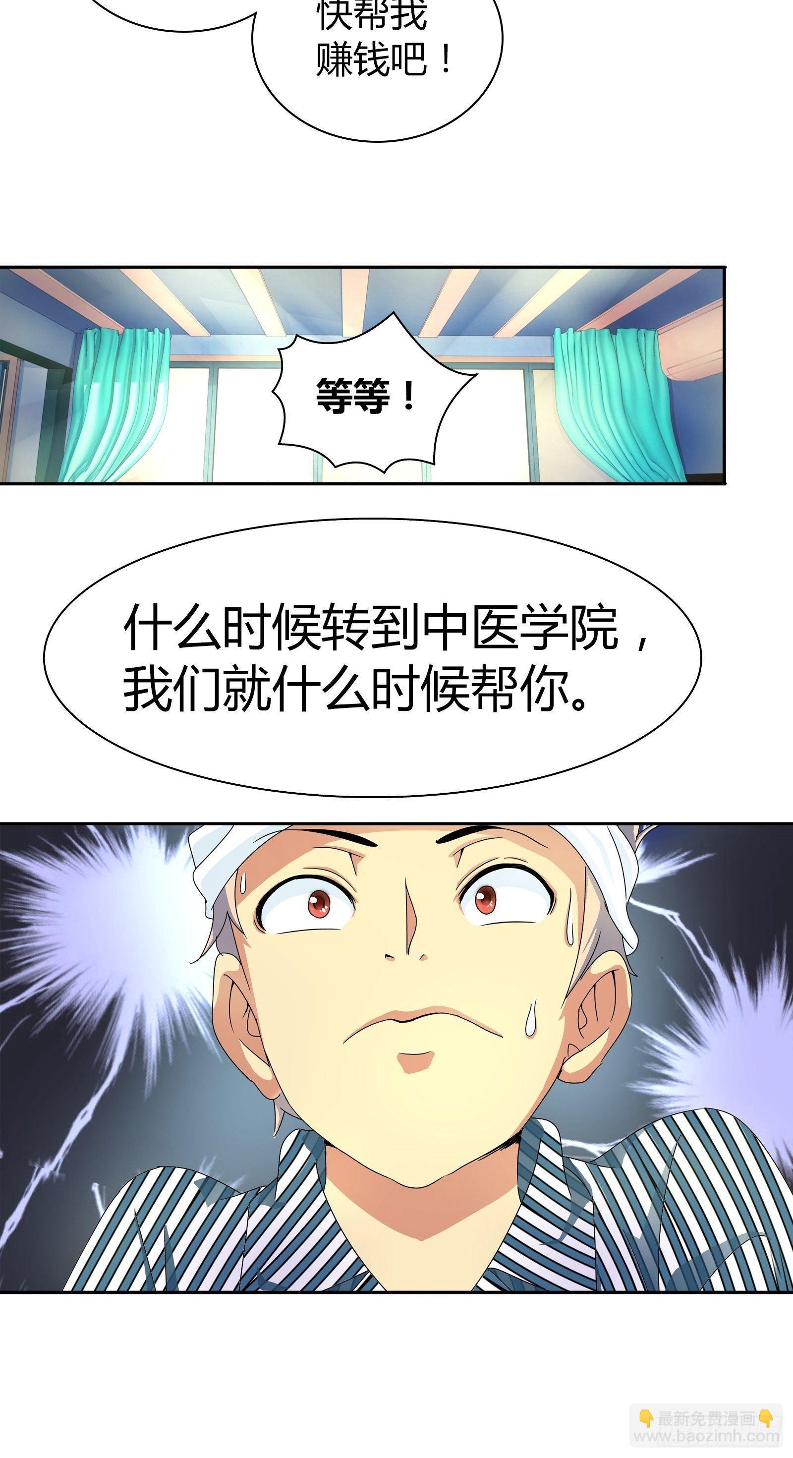 不可以在梦中情人面前丢人-第14话