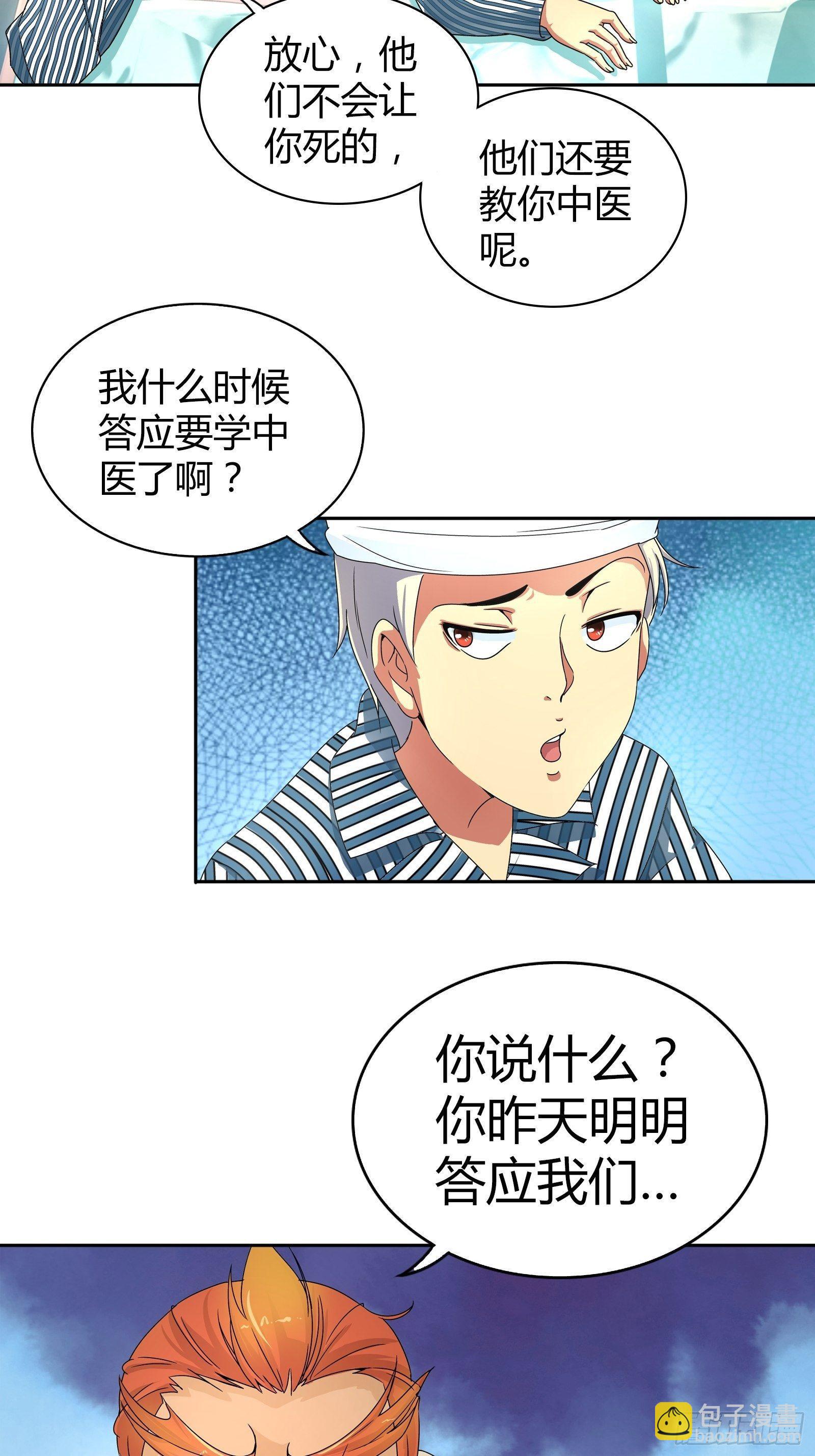 不可以在梦中情人面前丢人-第14话