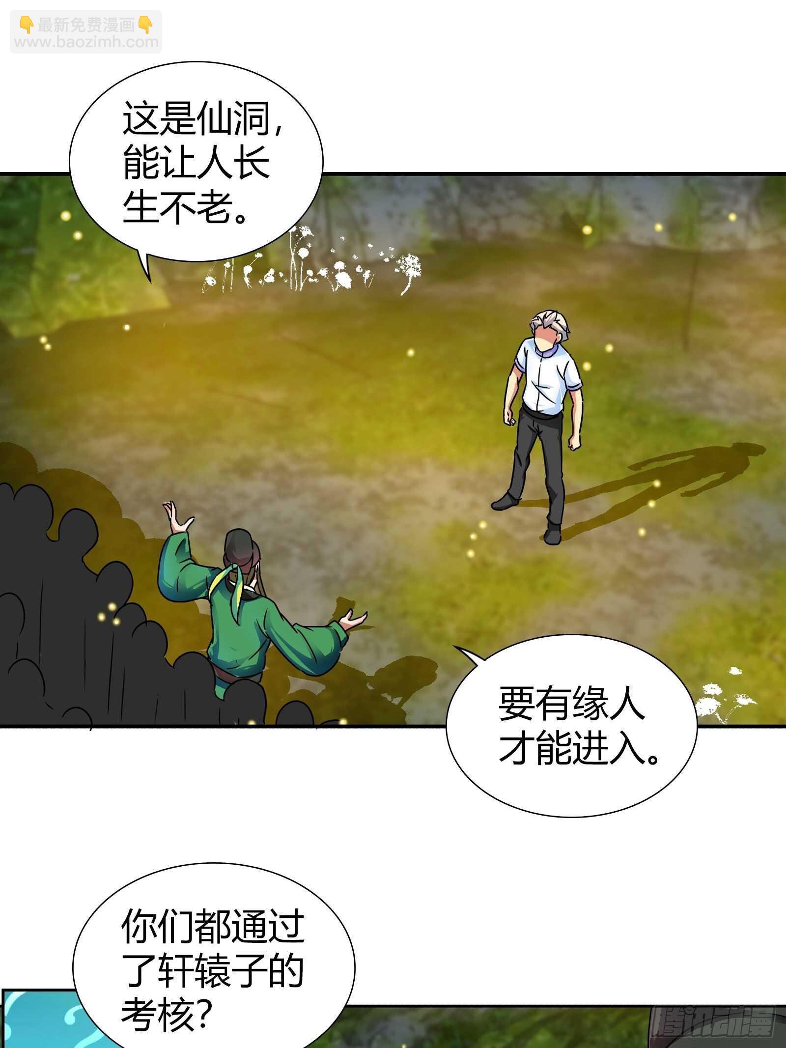 真正的秘境？-第134话