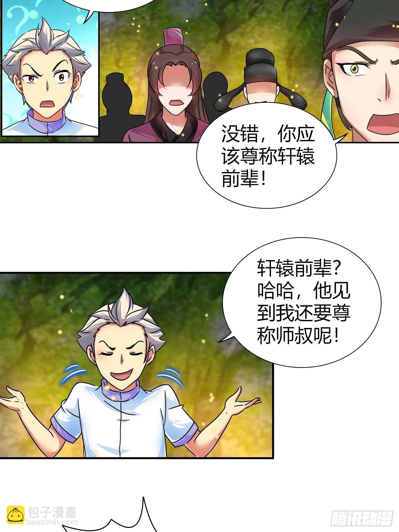 真正的秘境？-第134话