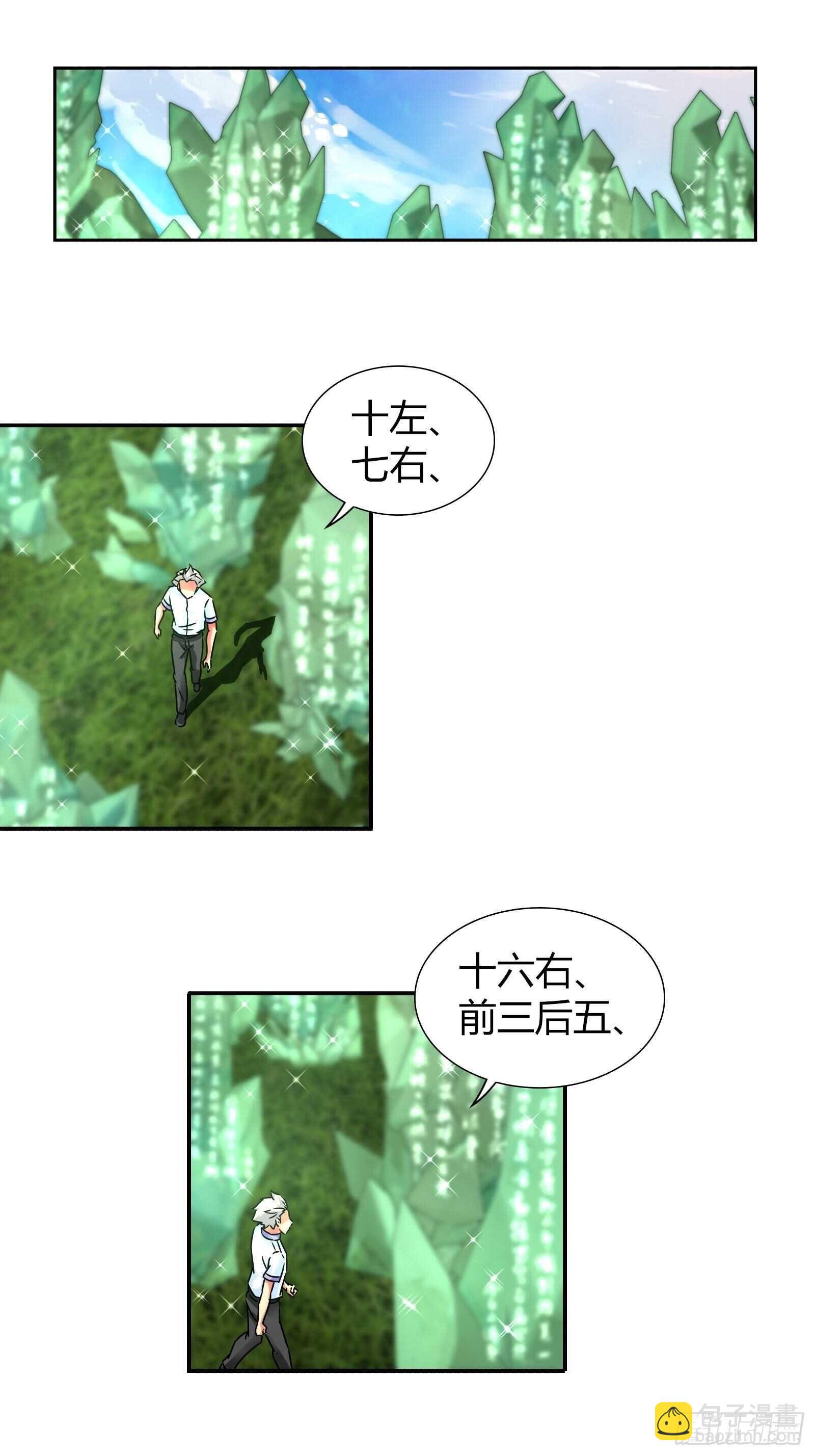 真正的秘境？-第134话