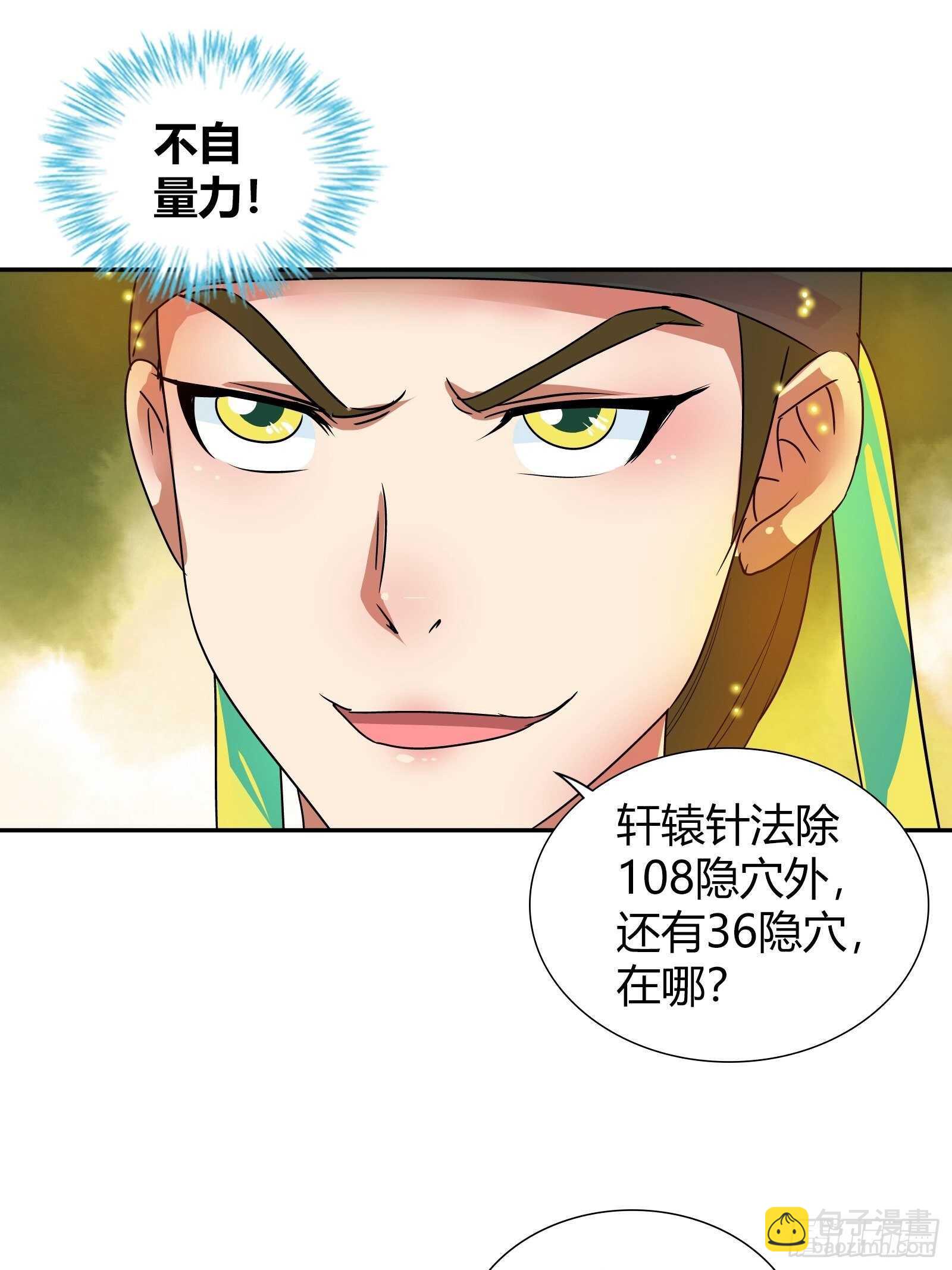 真正的秘境？-第134话