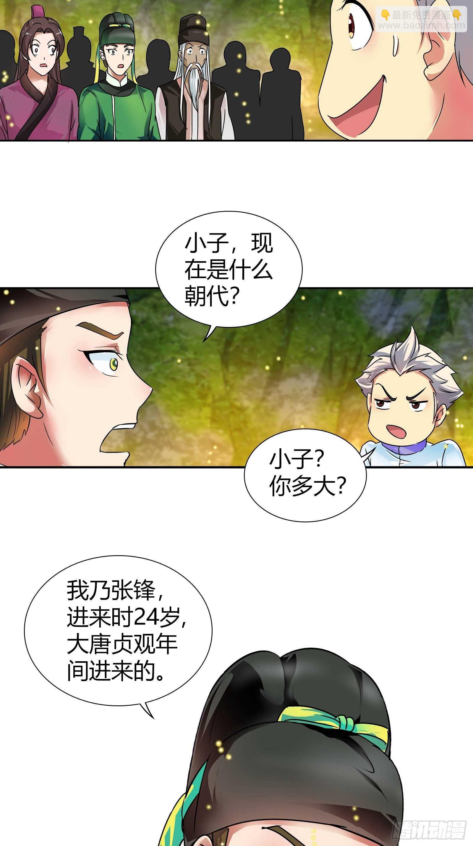真正的秘境？-第134话