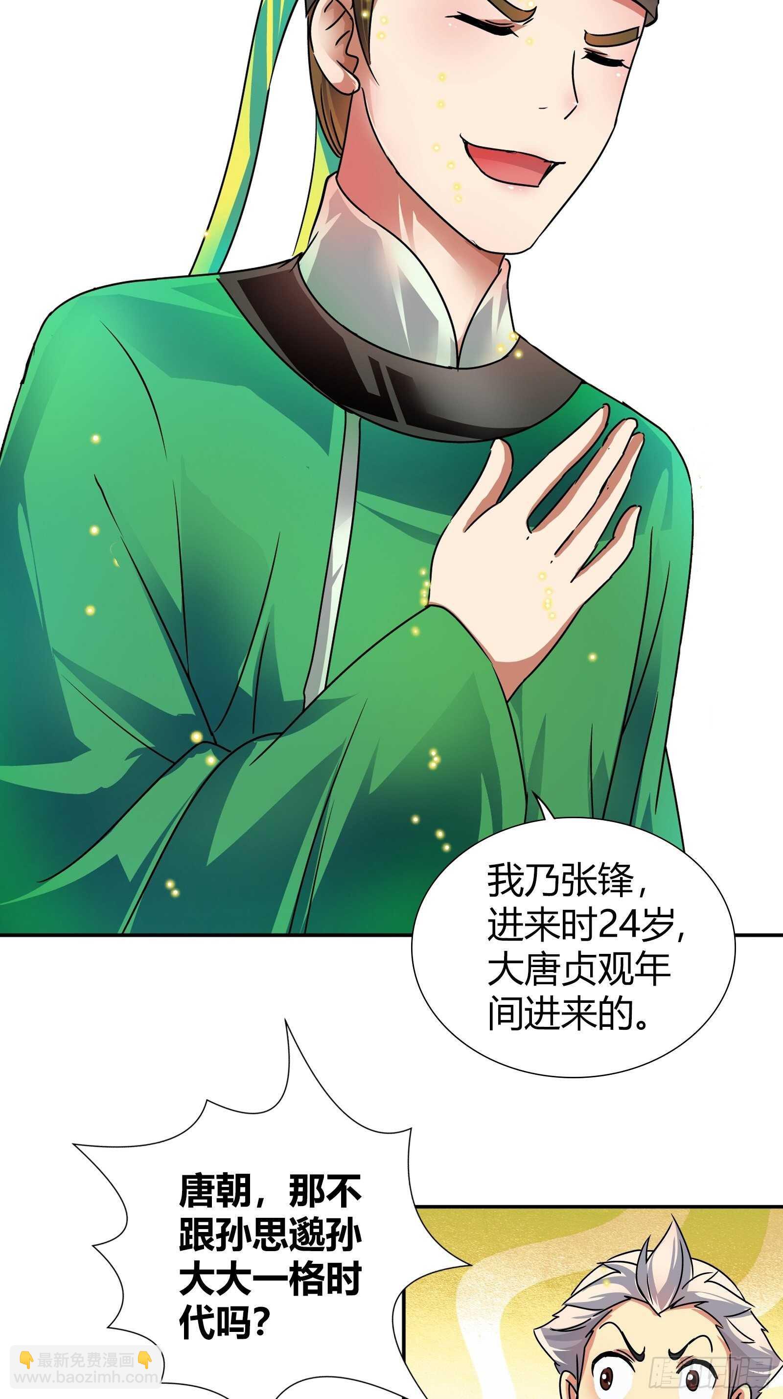 真正的秘境？-第134话