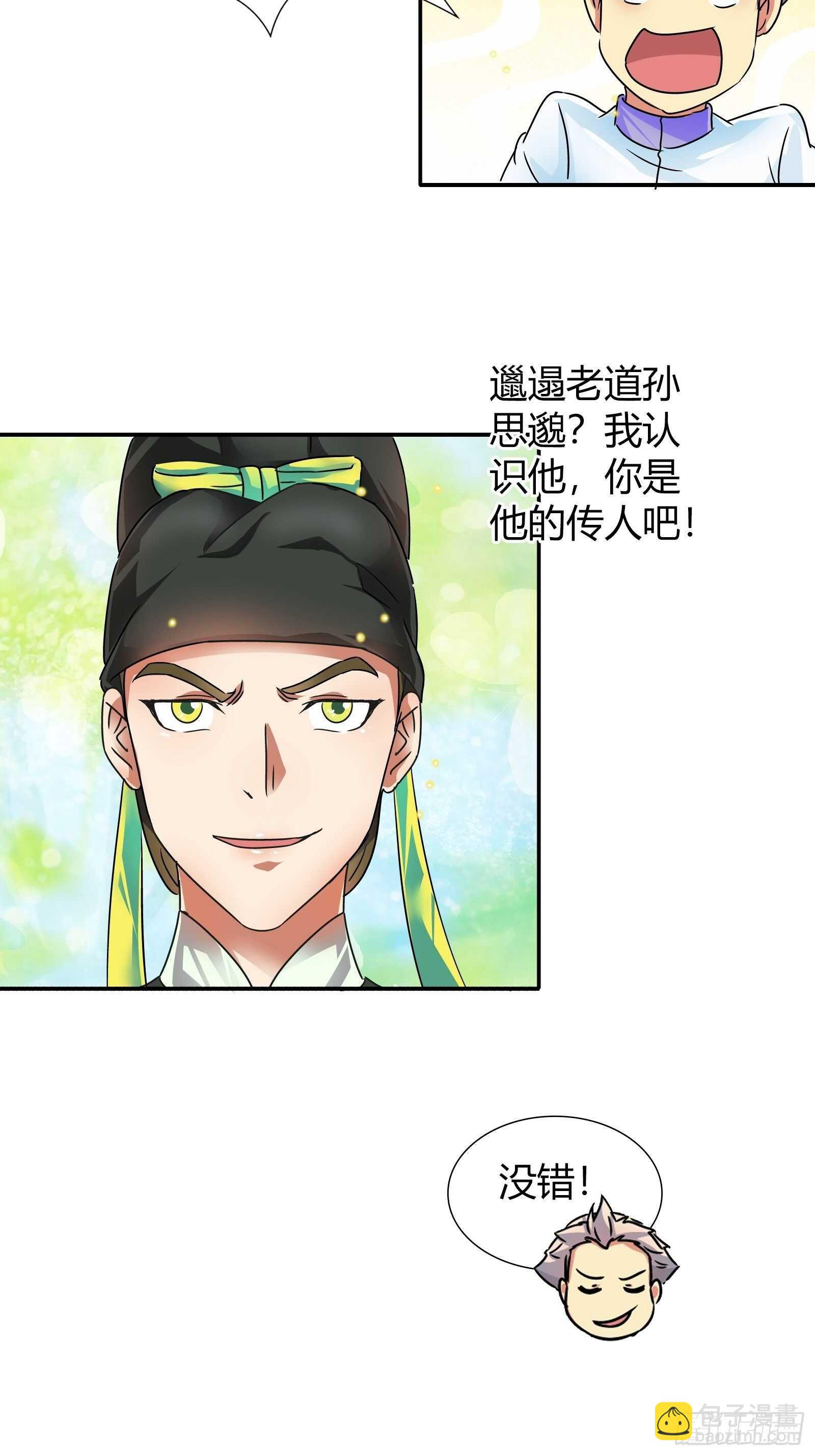 真正的秘境？-第134话