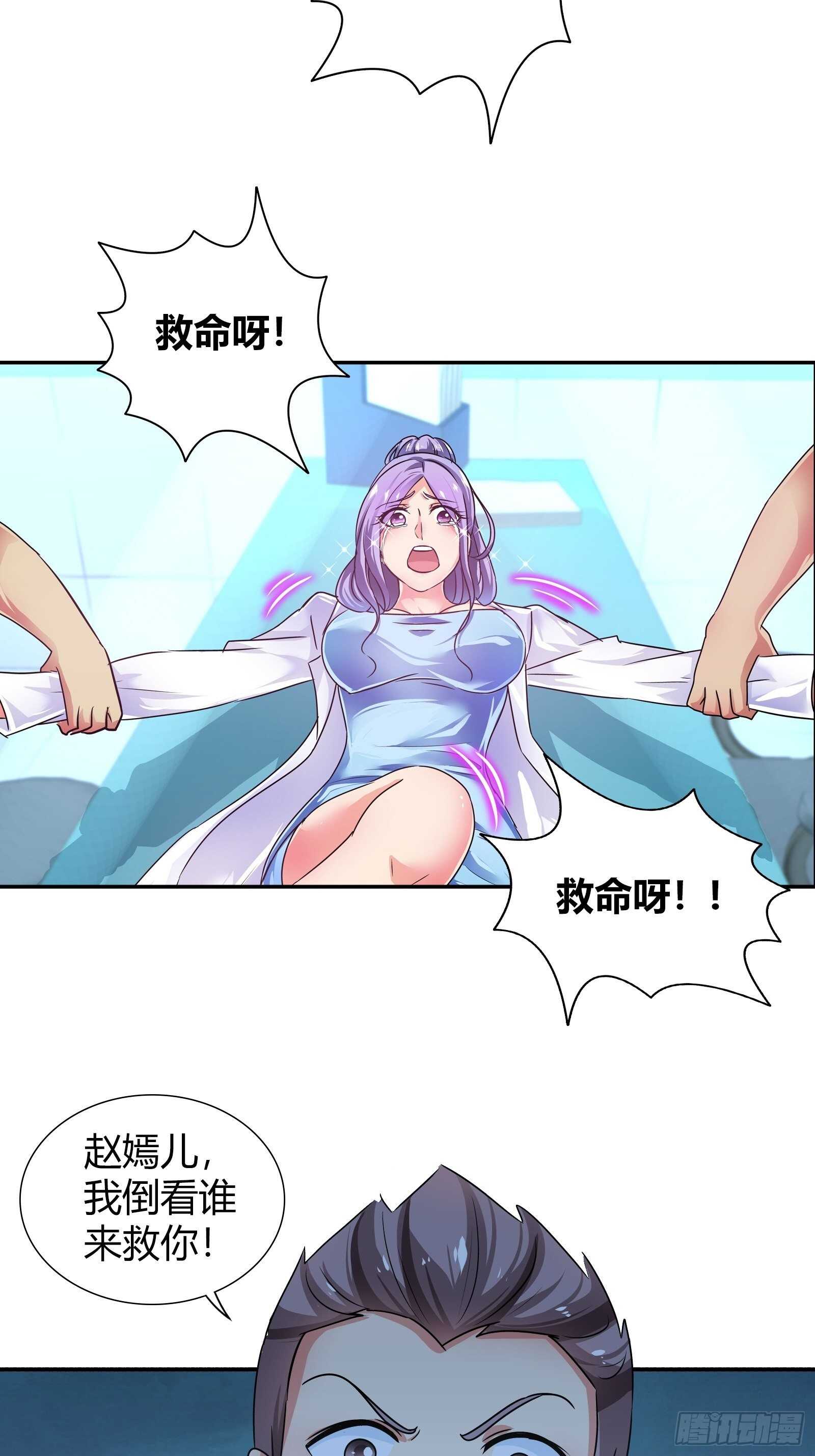 看有谁还能来救你？-第136话