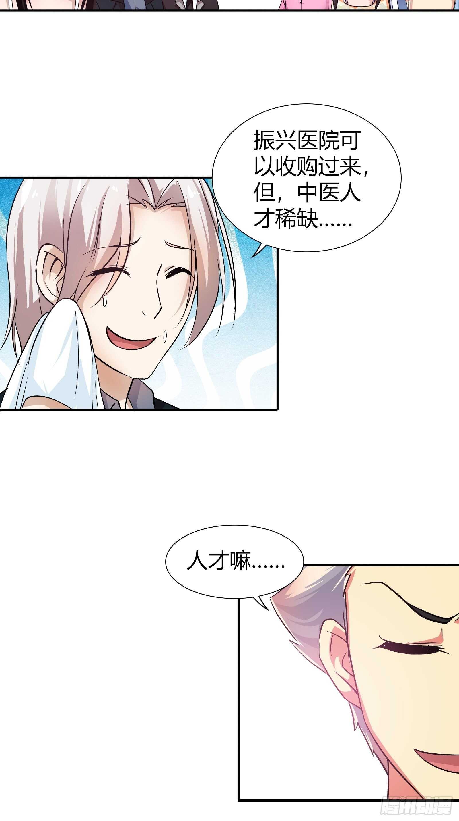 开医院-第138话