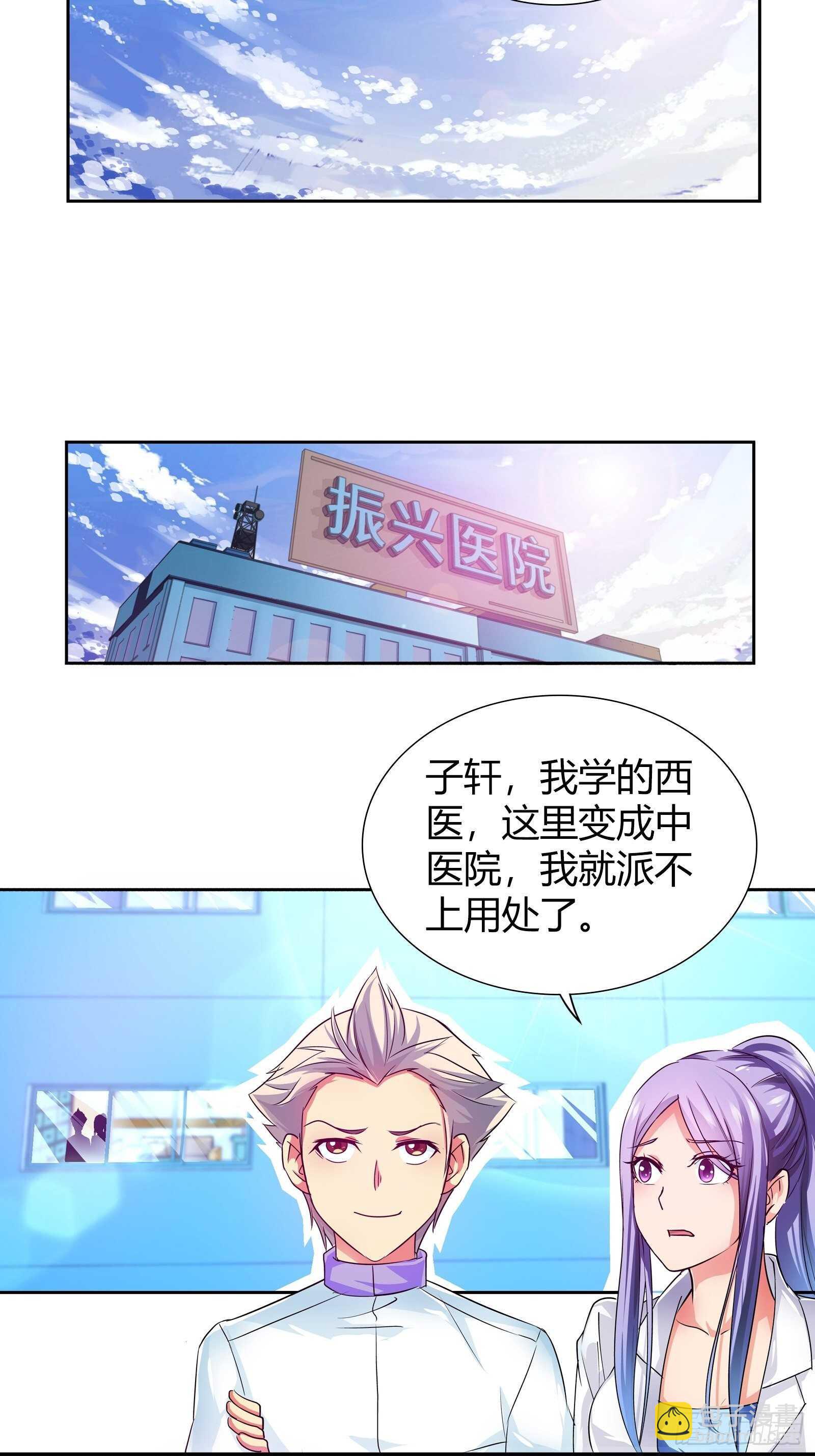 开医院-第138话