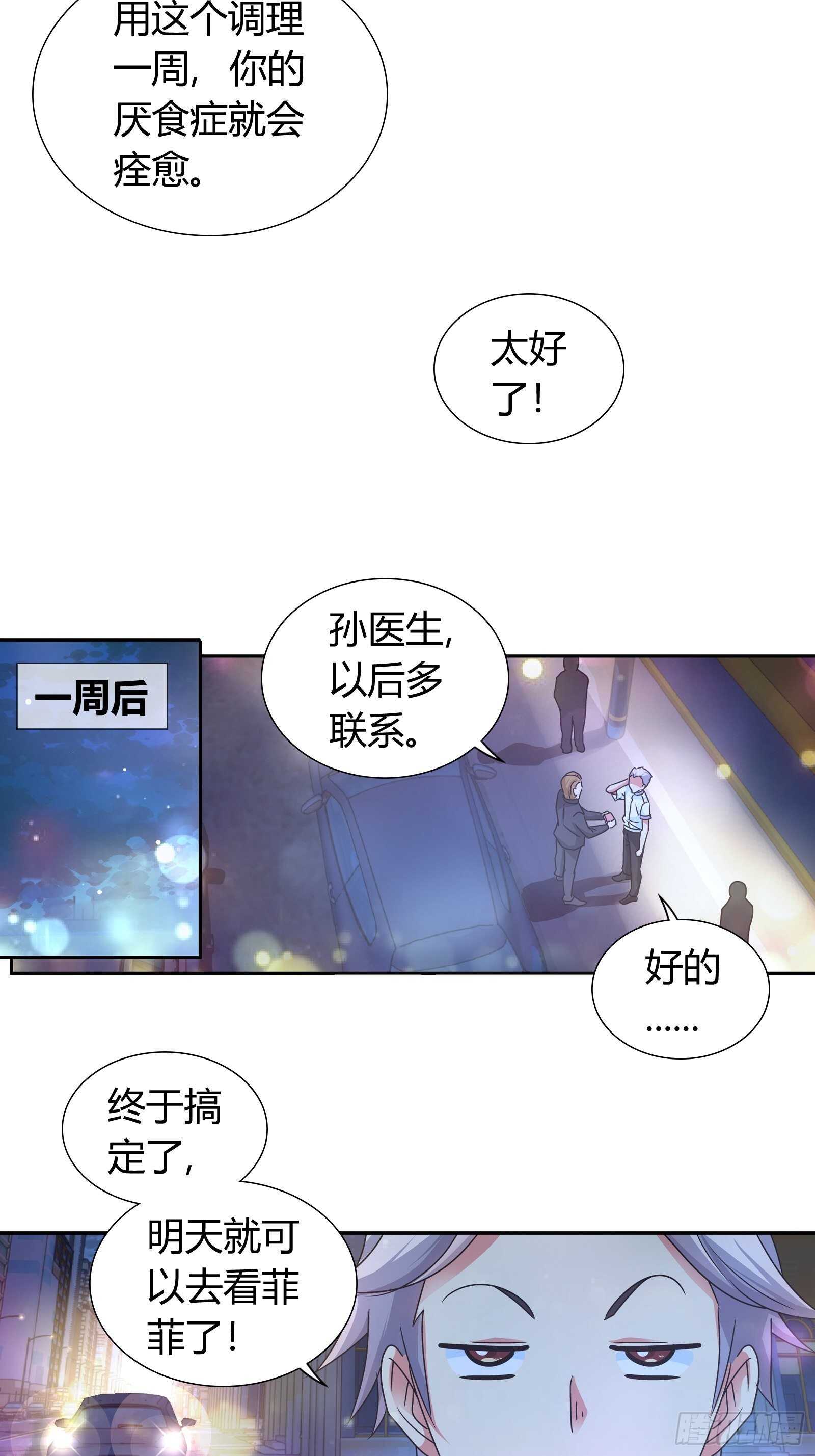 又见蛊虫-第140话
