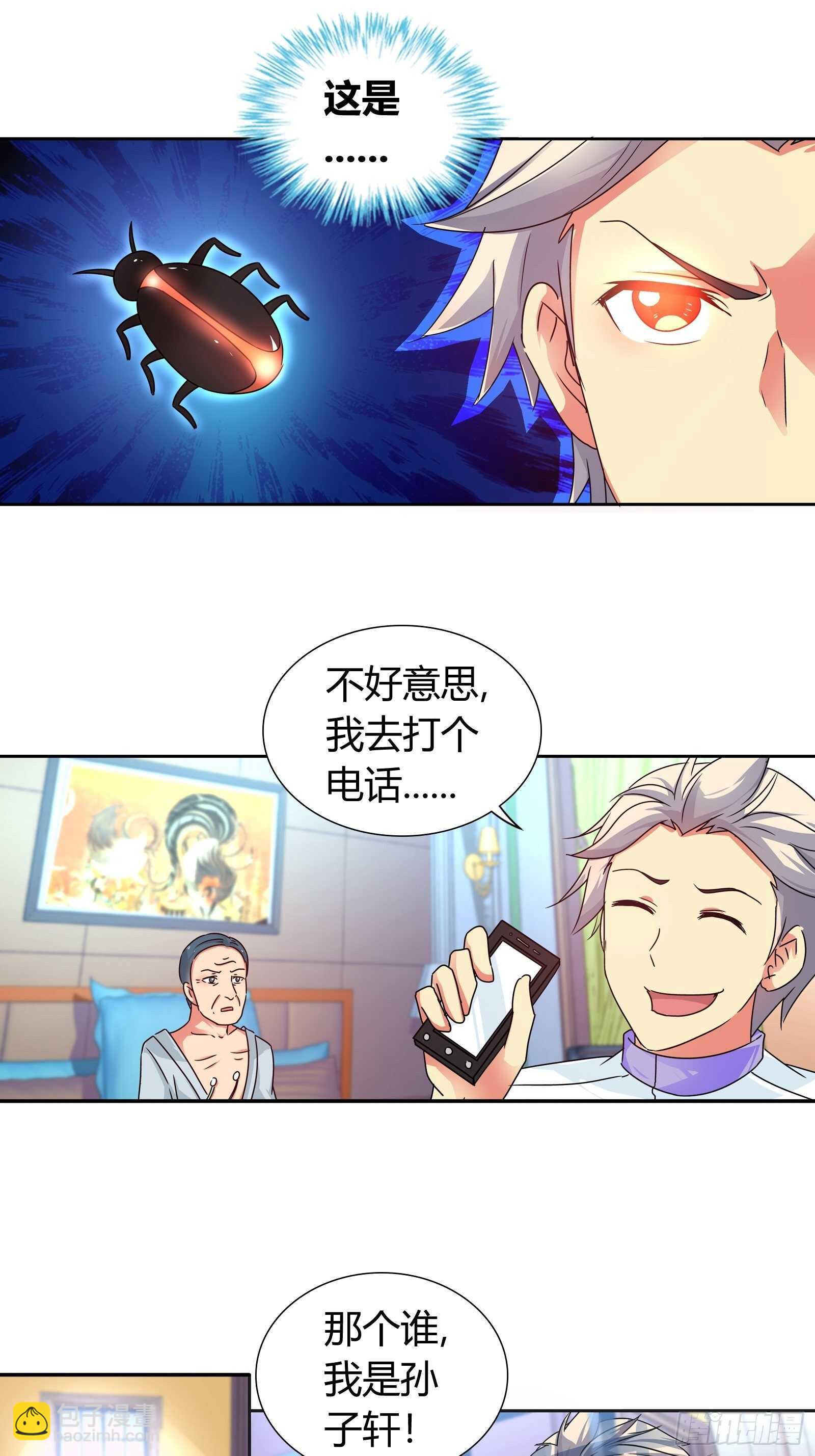 又见蛊虫-第140话