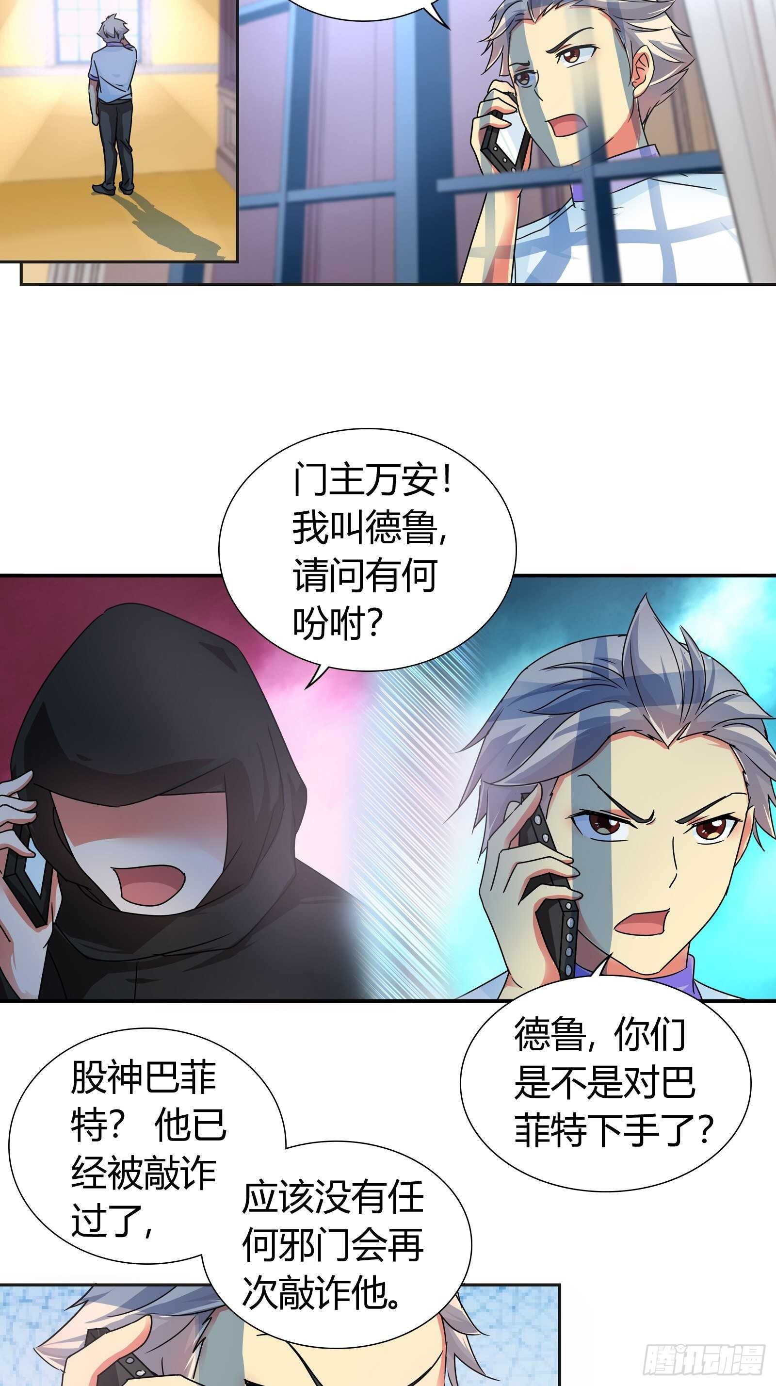 又见蛊虫-第140话