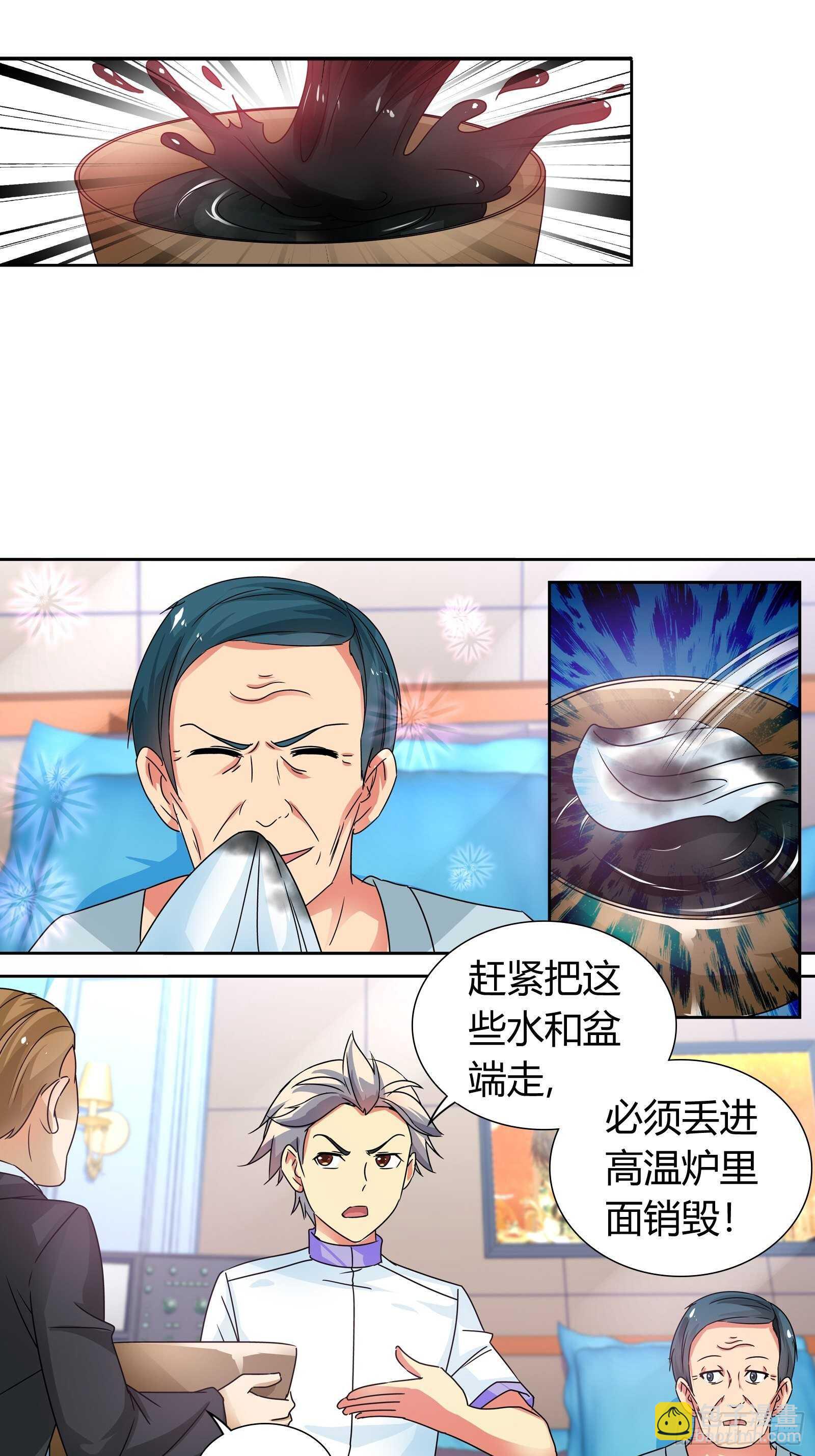 又见蛊虫-第140话