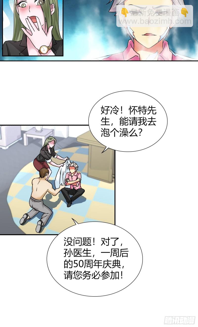 用我的健康换你的命-第146话
