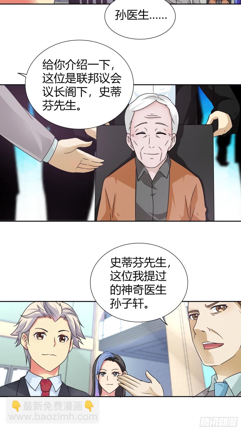 用我的健康换你的命-第146话