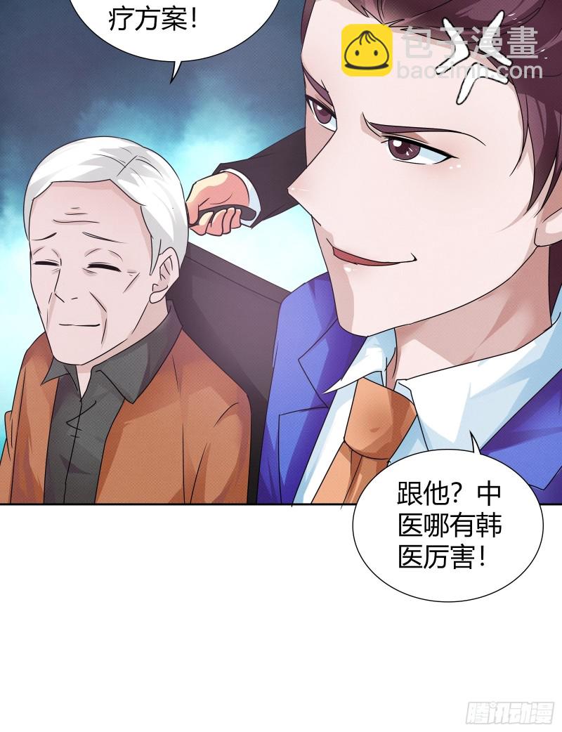 用我的健康换你的命-第146话
