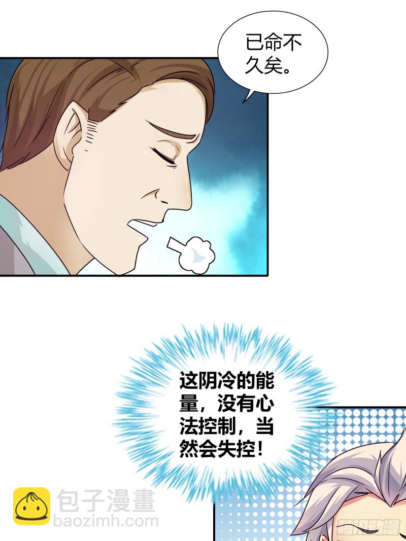 用我的健康换你的命-第146话