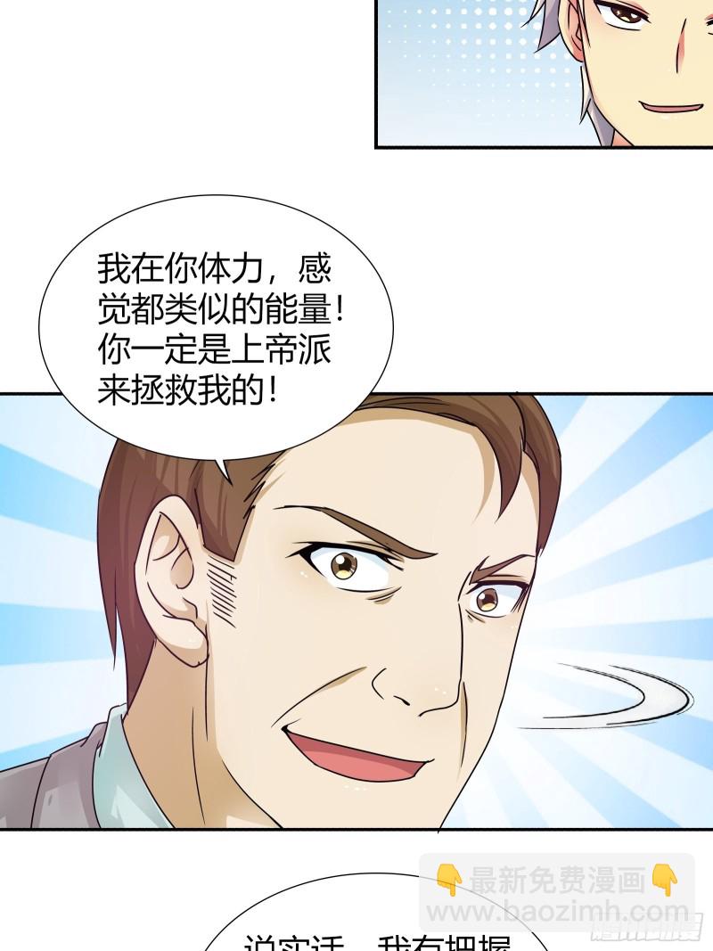 用我的健康换你的命-第146话