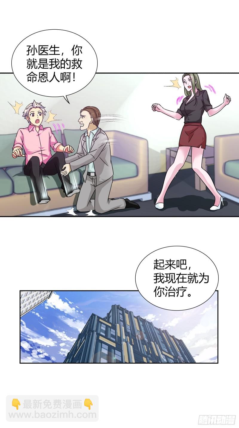 用我的健康换你的命-第146话