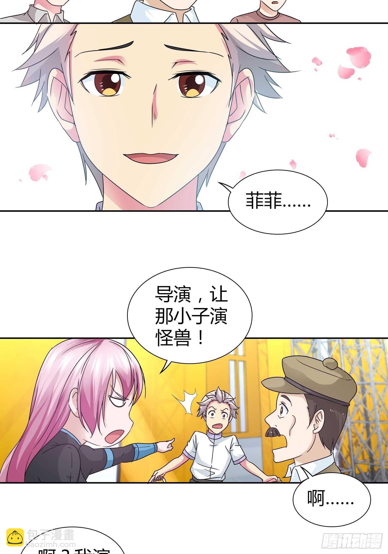谁得罪她了？-第152话