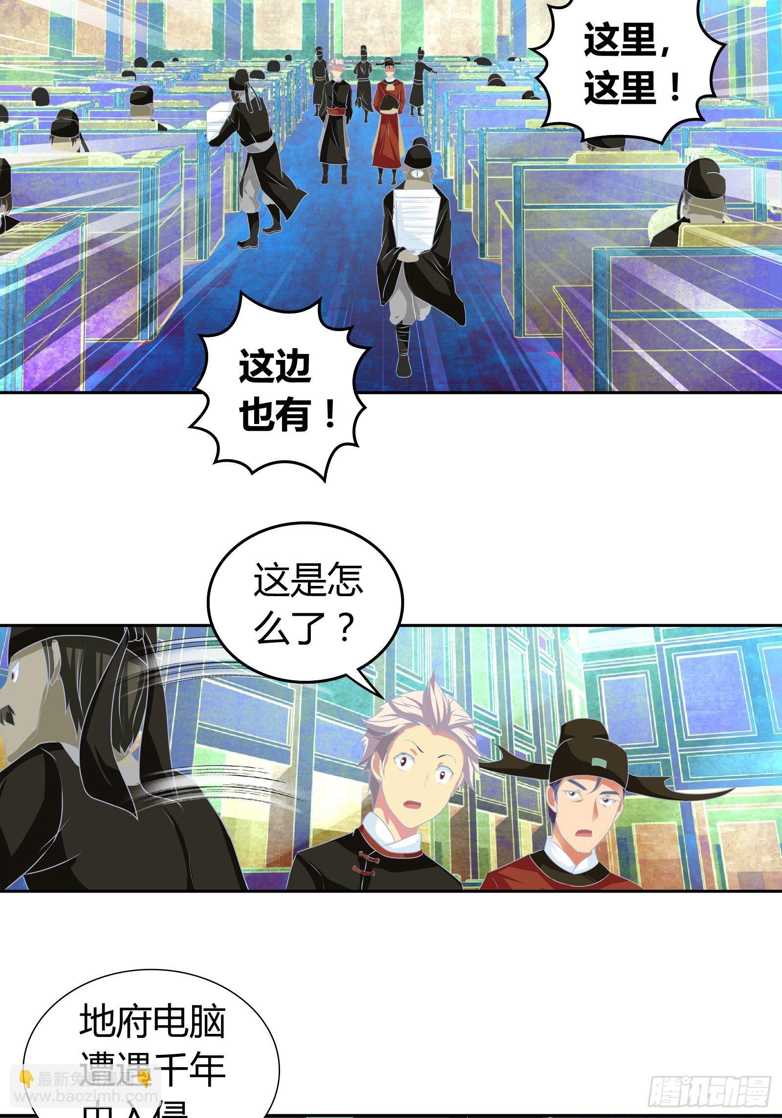 地府电脑遭入侵-第156话