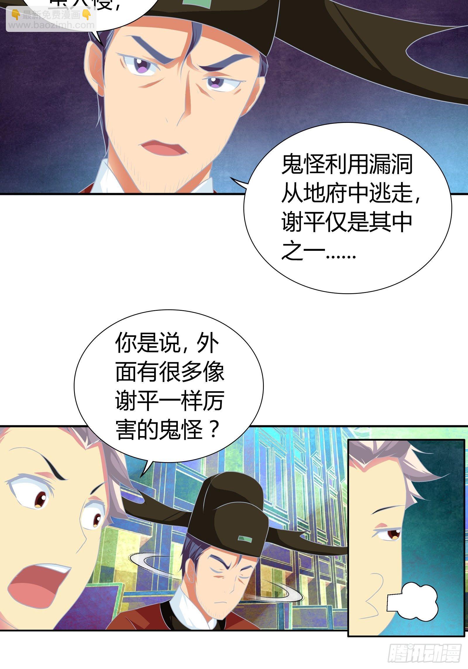 地府电脑遭入侵-第156话