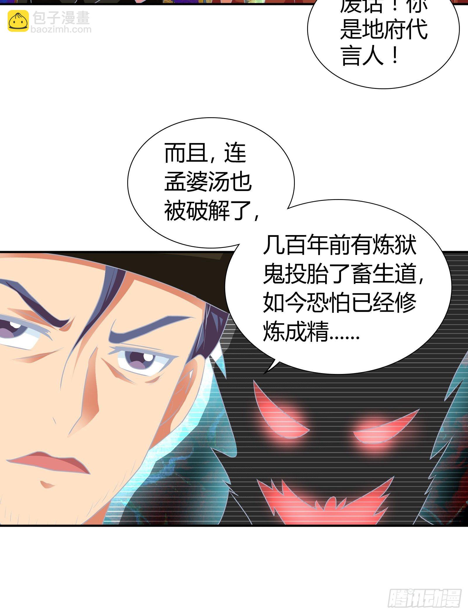 地府电脑遭入侵-第156话