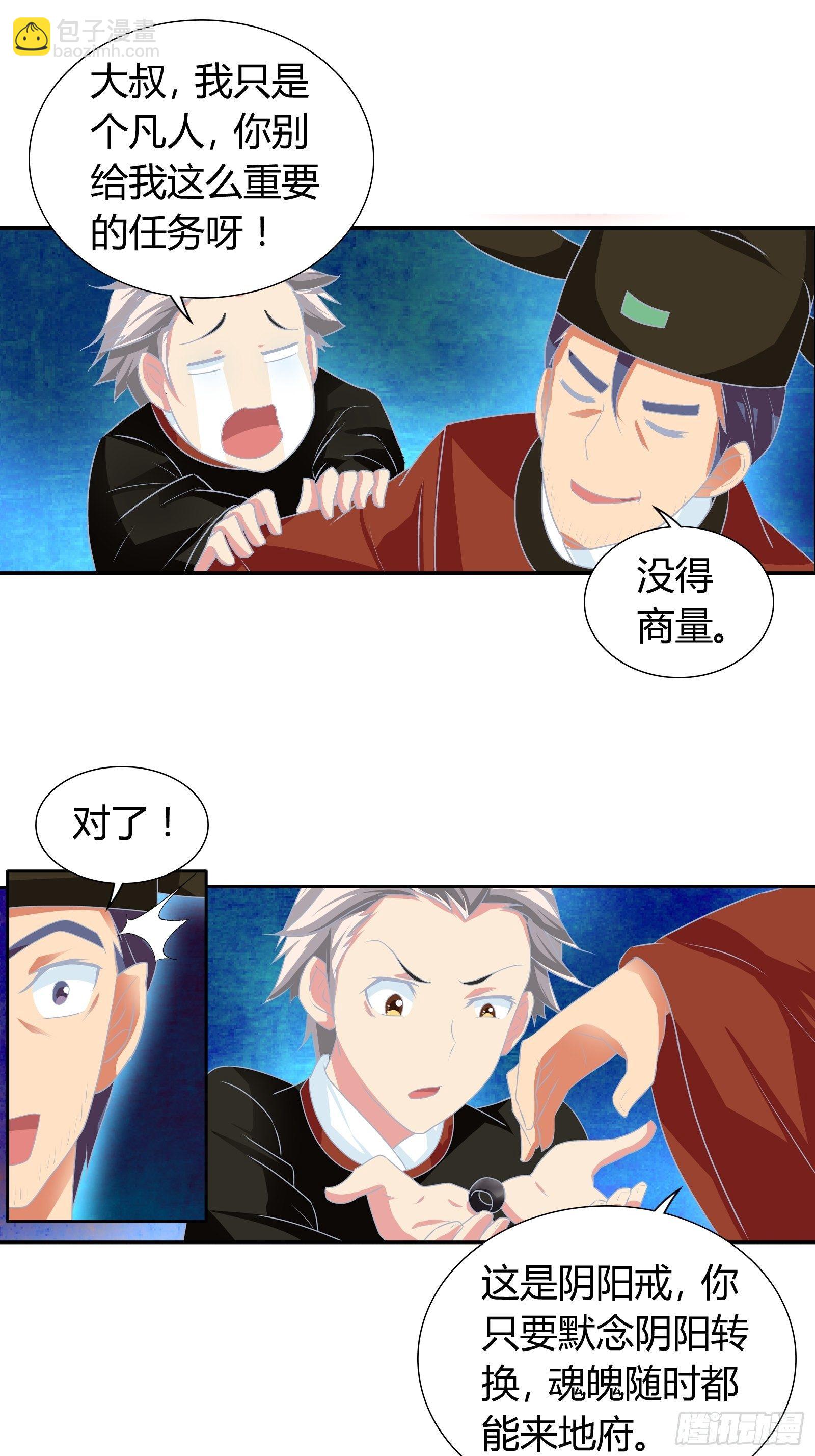 地府电脑遭入侵-第156话