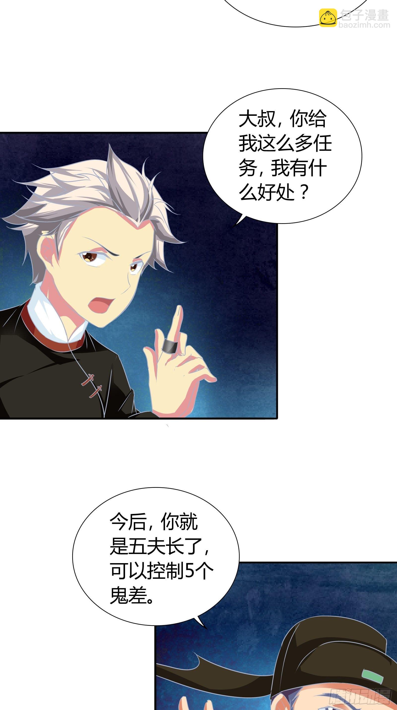 地府电脑遭入侵-第156话