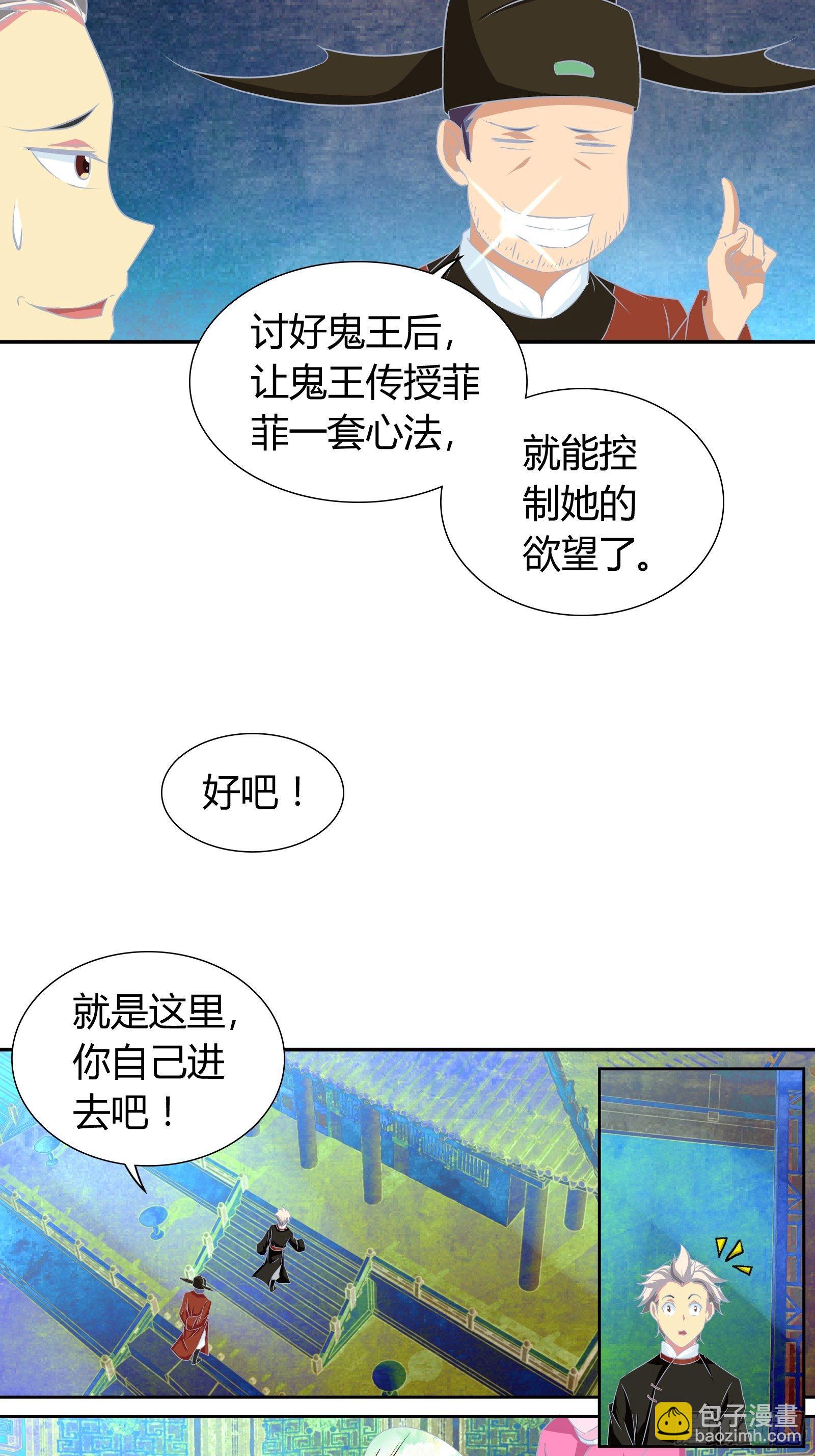 地府电脑遭入侵-第156话
