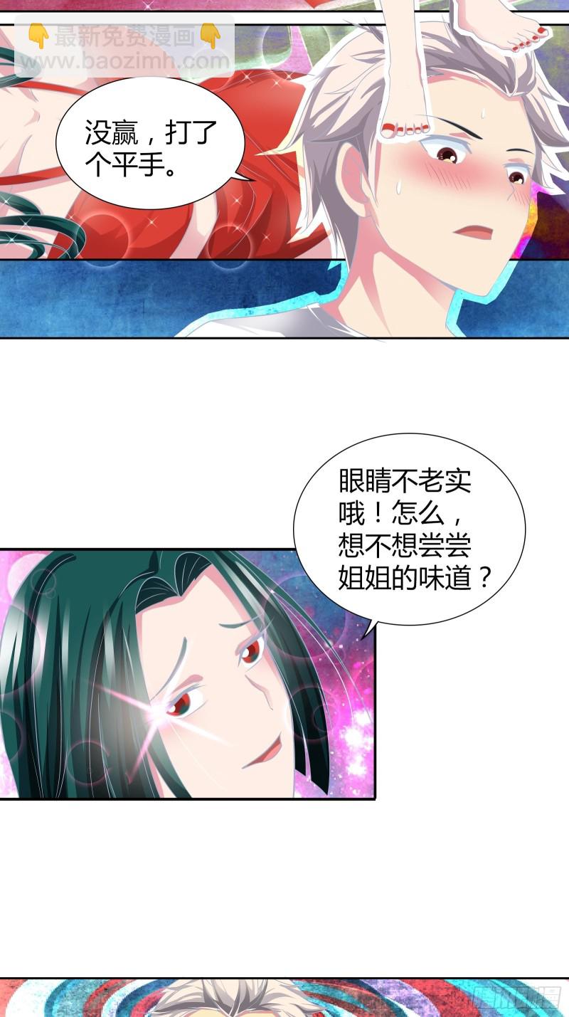 师门有传人了！-第158话