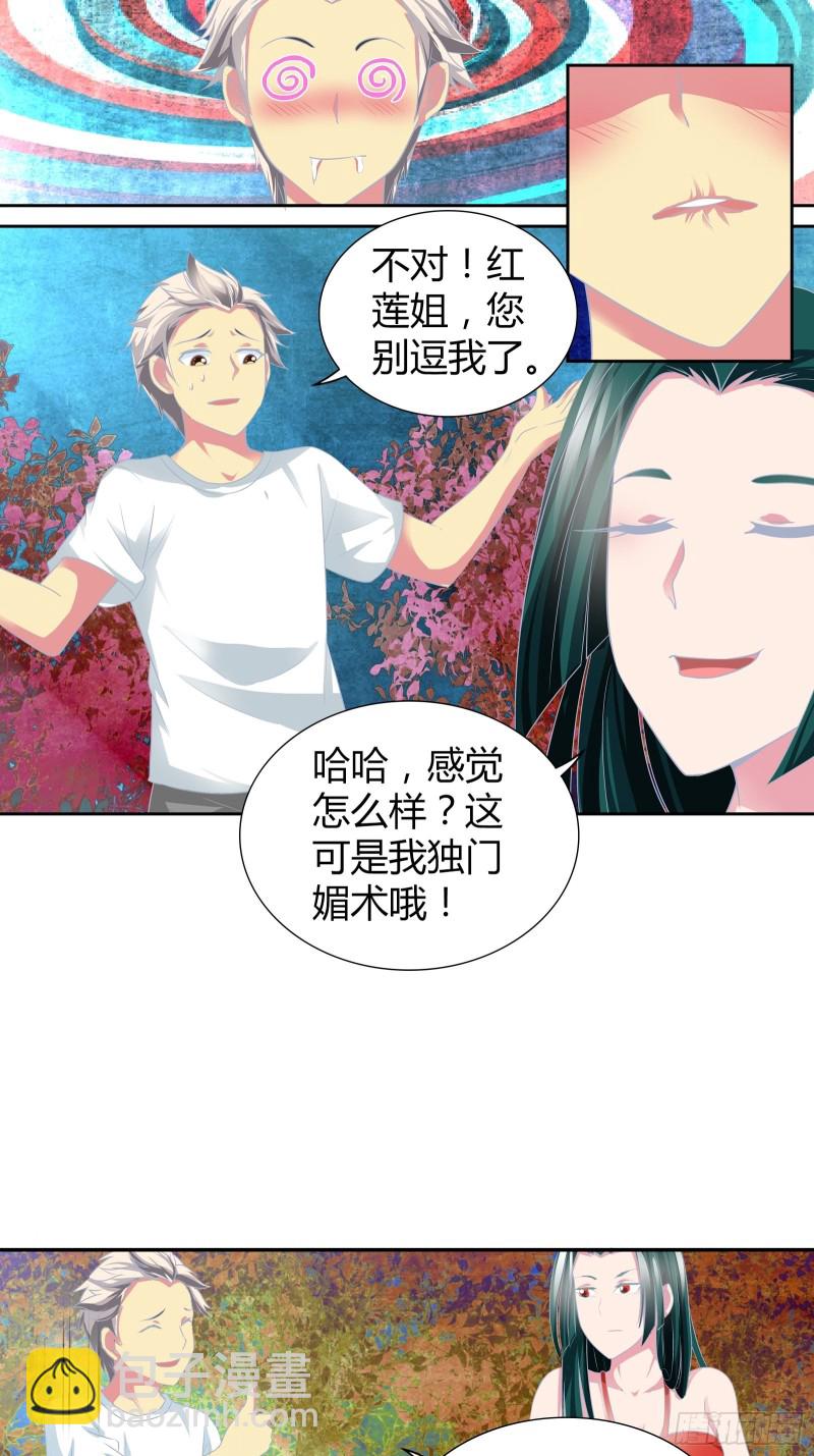 师门有传人了！-第158话