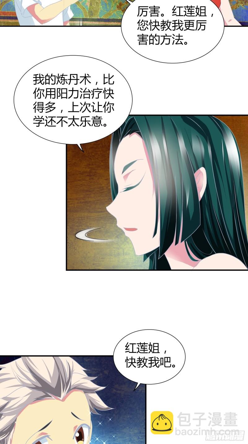 师门有传人了！-第158话