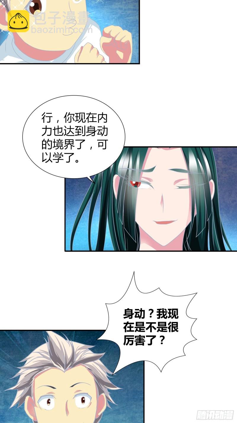 师门有传人了！-第158话