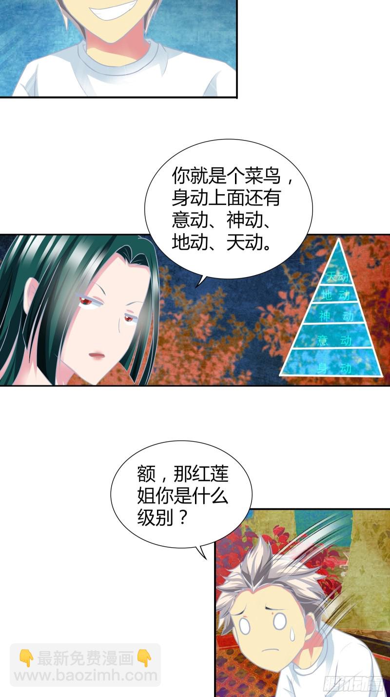 师门有传人了！-第158话
