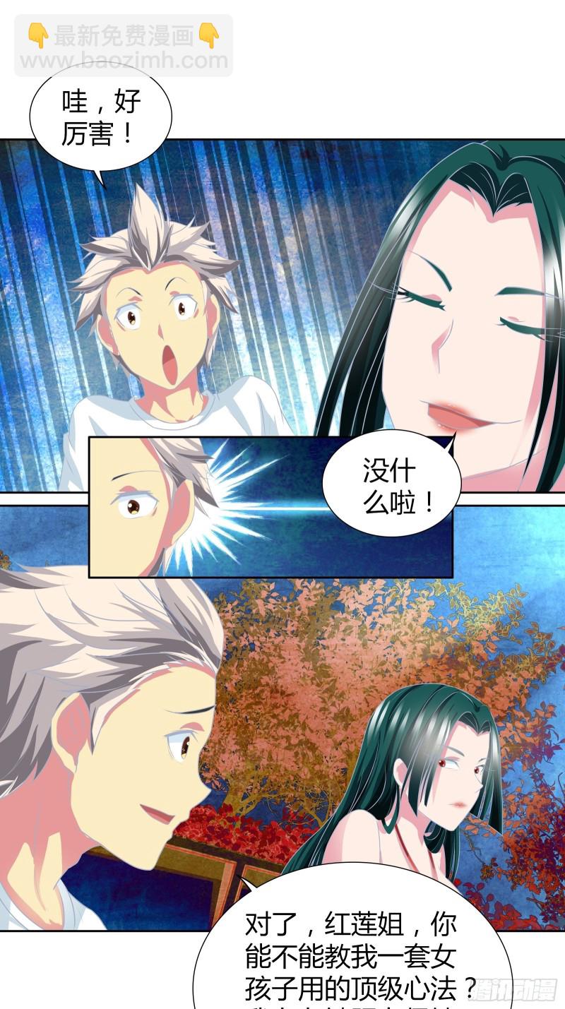 师门有传人了！-第158话