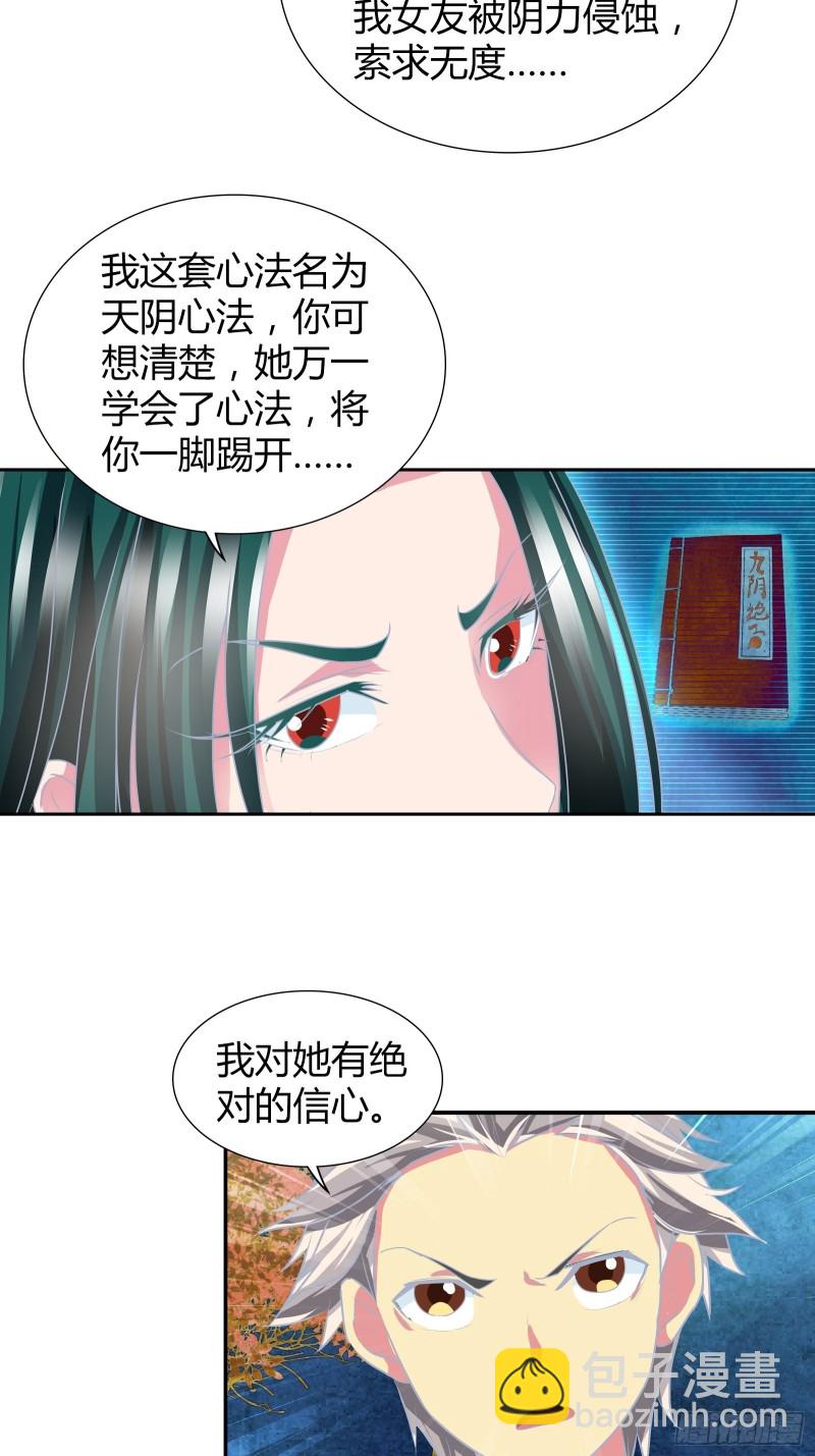 师门有传人了！-第158话