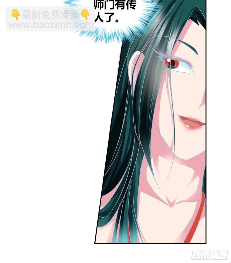 师门有传人了！-第158话