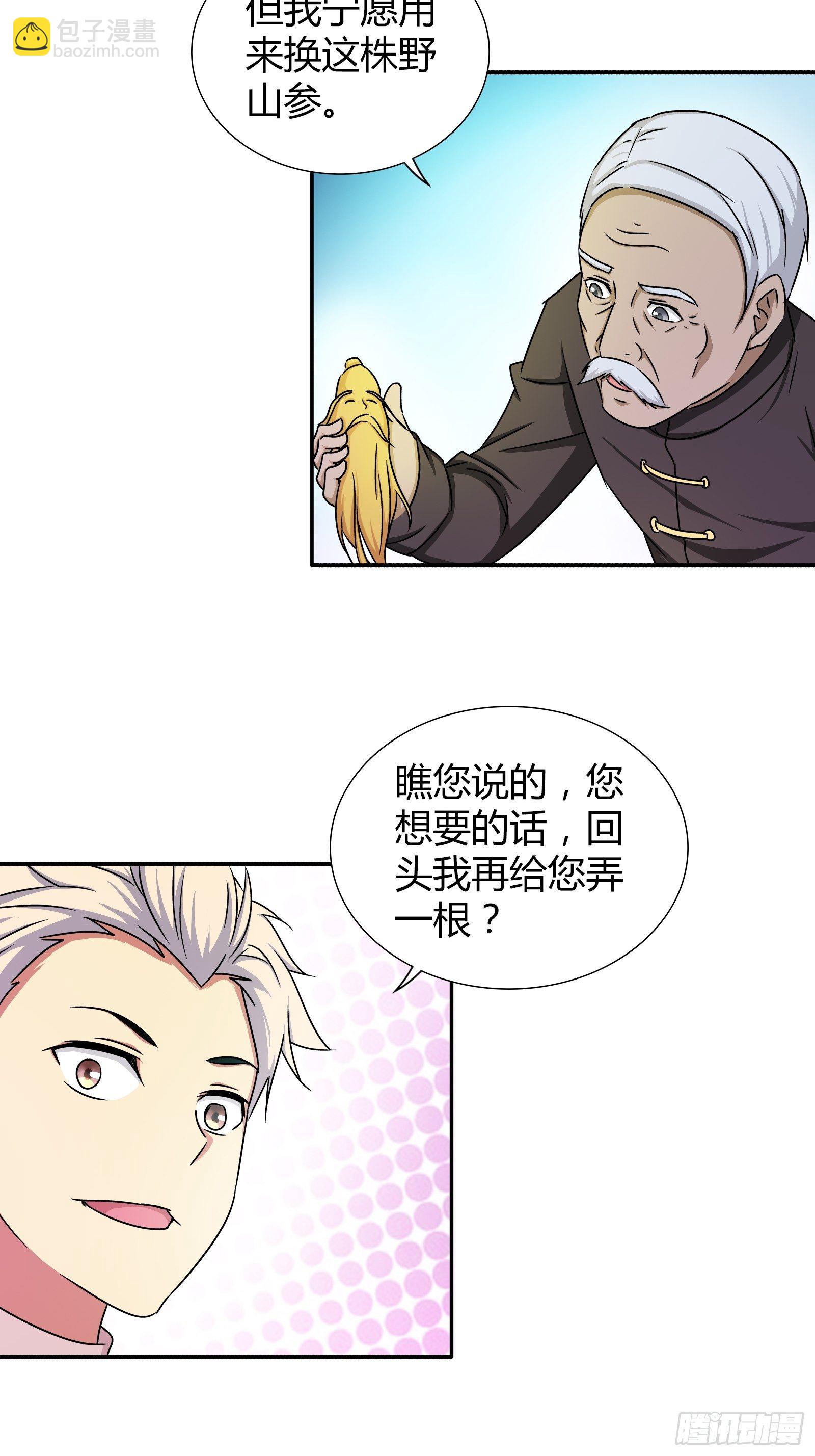 留我性命给你二十亿-第160话