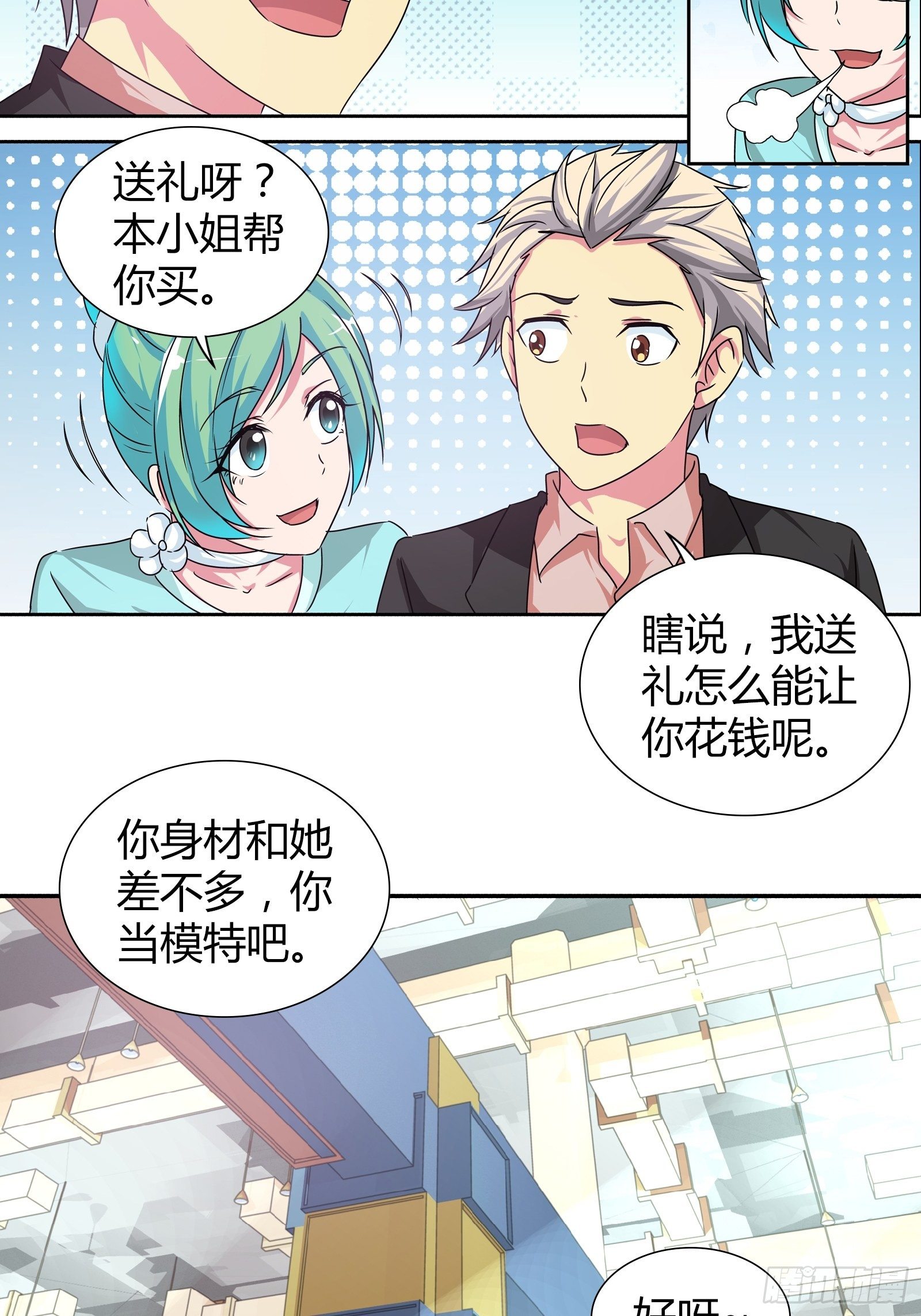 难道，他喜欢成熟类型&hellip;&hellip;-第162话